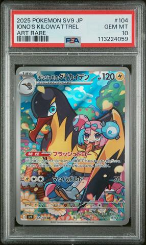 2025 ポケモン SV9 JP フワレット アートレア 2025 Pokemon Japanese Sv9-battle Partners 104 Iono's Kilowattrel