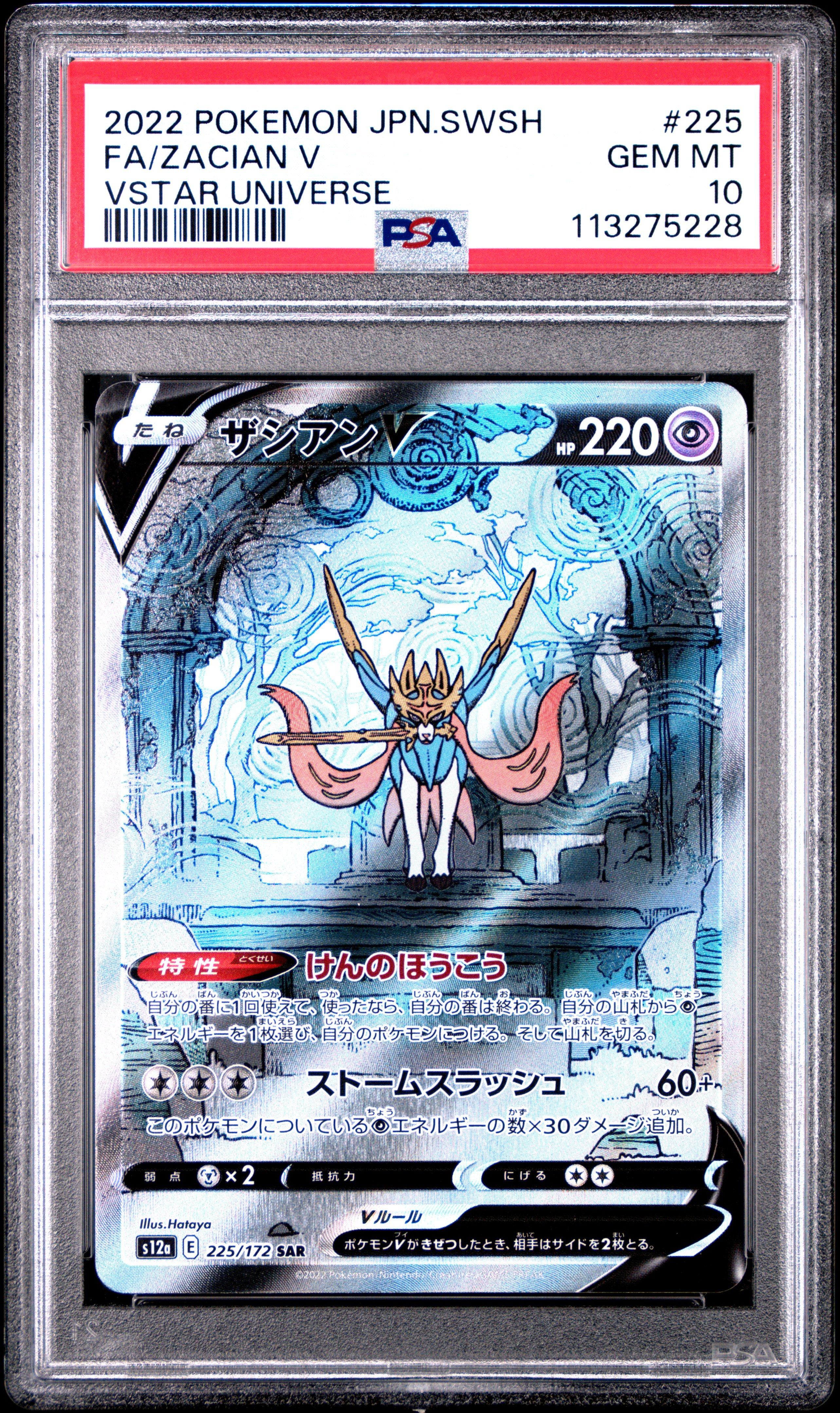 2022 Pokemon Japanese Sword & Shield Vstar Universe 225 Full Art