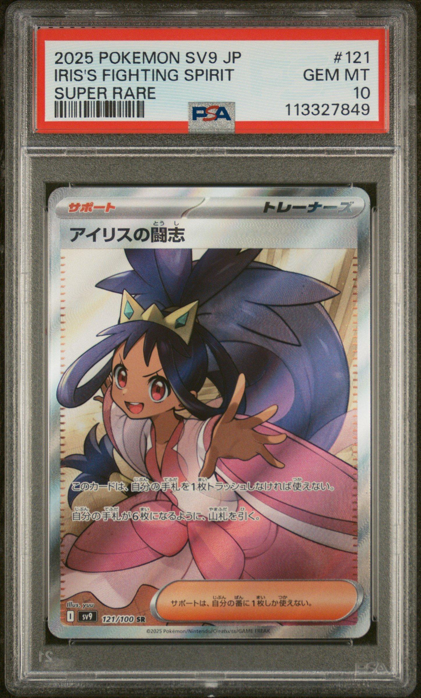 2025 Pokemon Japanese Sv9-battle Partners 121 Iris's Fighting