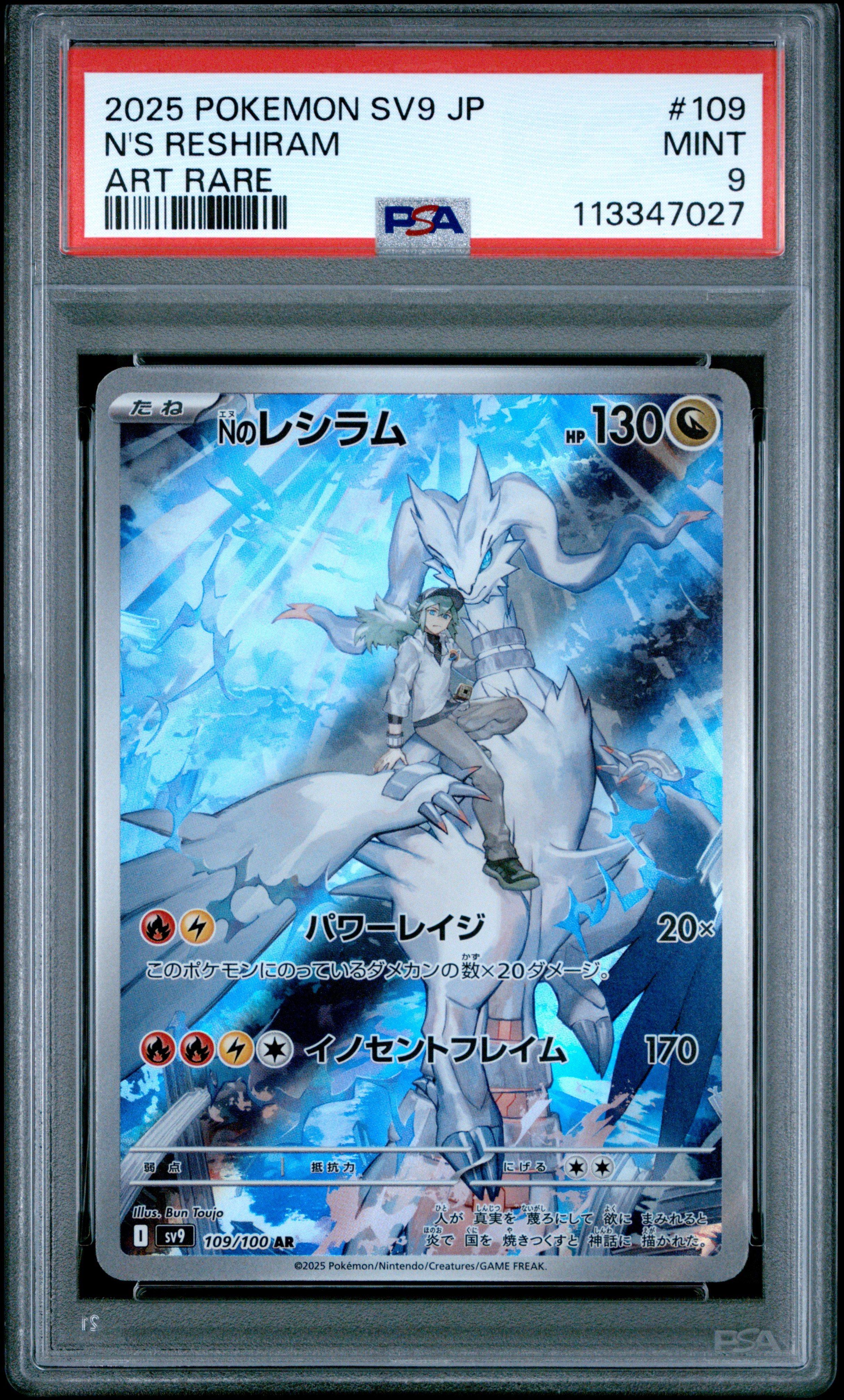 2025 Pokemon Japanese Sv9-battle Partners 109 N's Reshiram Art
