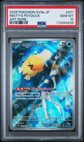 2025 Pokemon Japanese Sv9a-heat Wave Arena 088 Arven's Mabosstiff