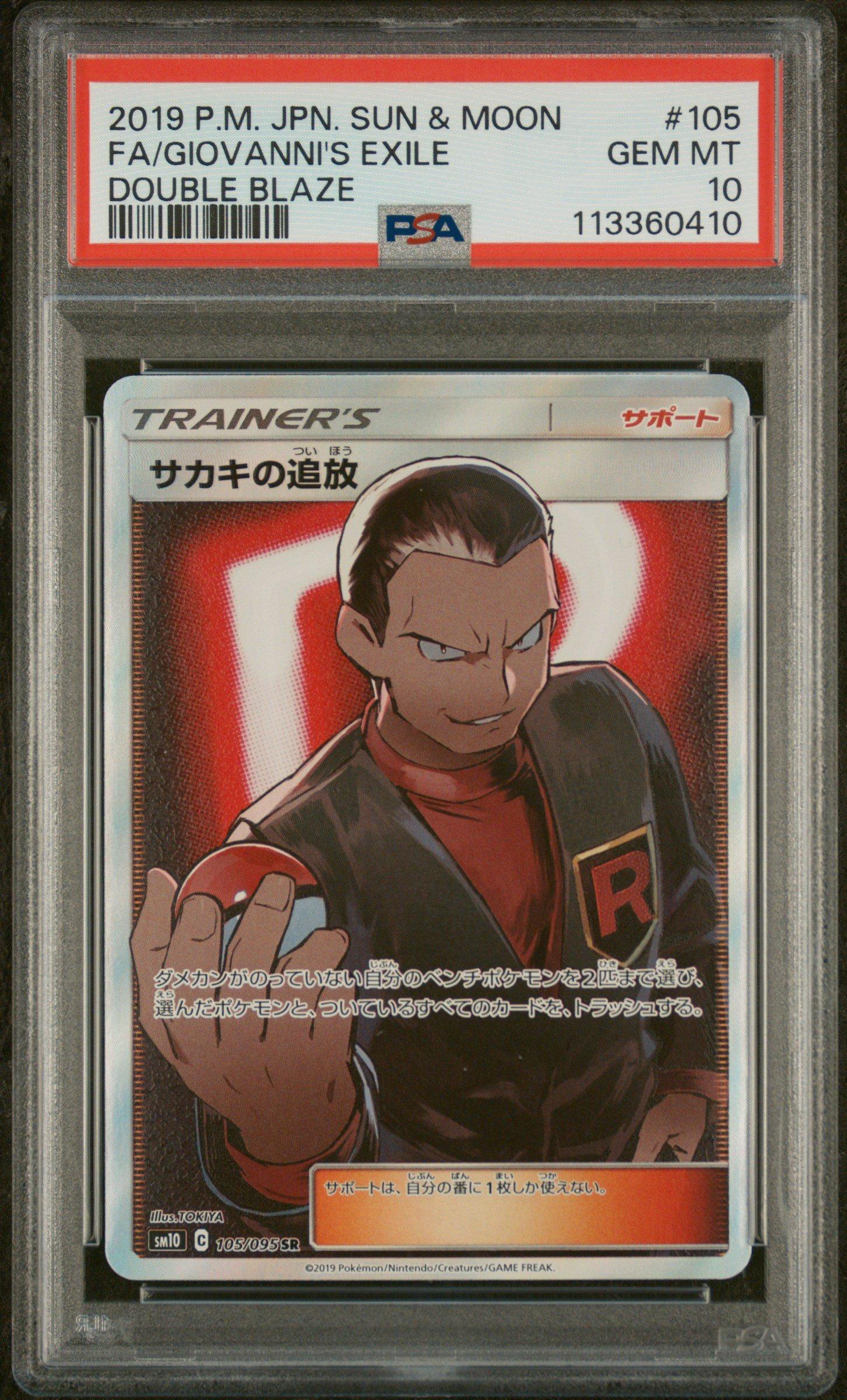 2019 Pokemon Japanese Sun & Moon Double Blaze 105 Full Art/giovanni's Exile PSA 10
