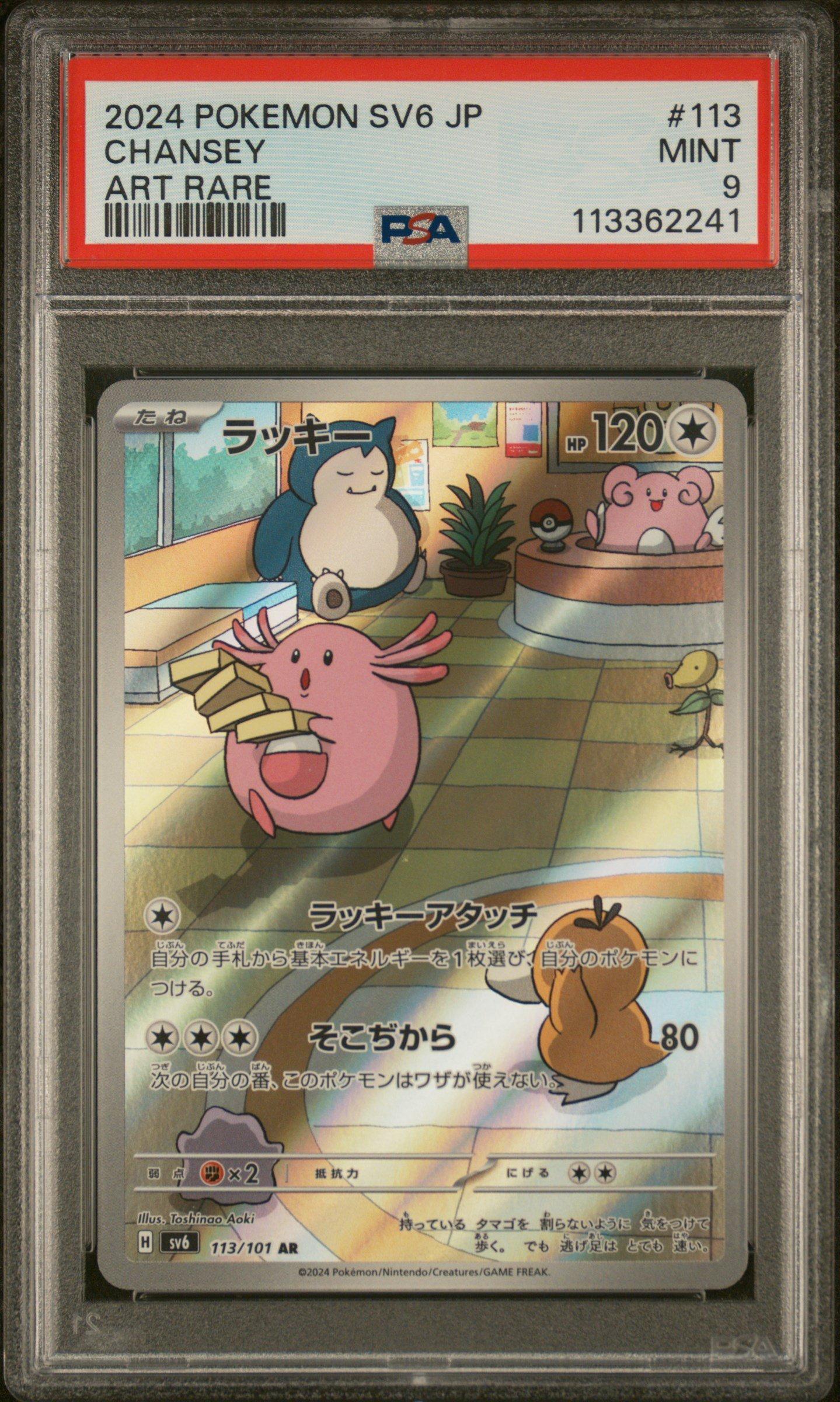 2024 Pokemon Japanese Sv6-transformation Mask 113 Chansey Art Rare