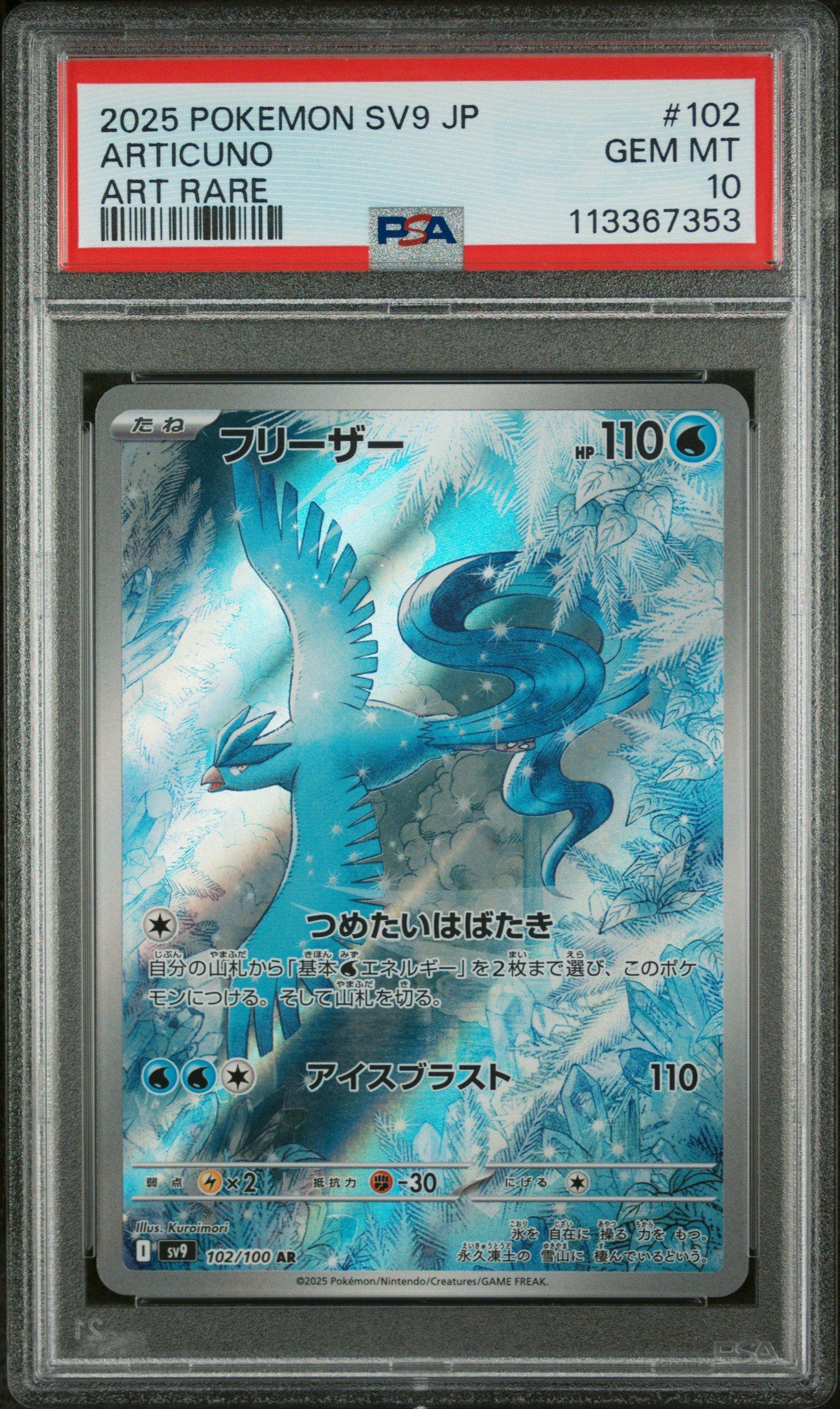 2025 Pokemon Japanese Sv9-battle Partners 102 Articuno Art Rare