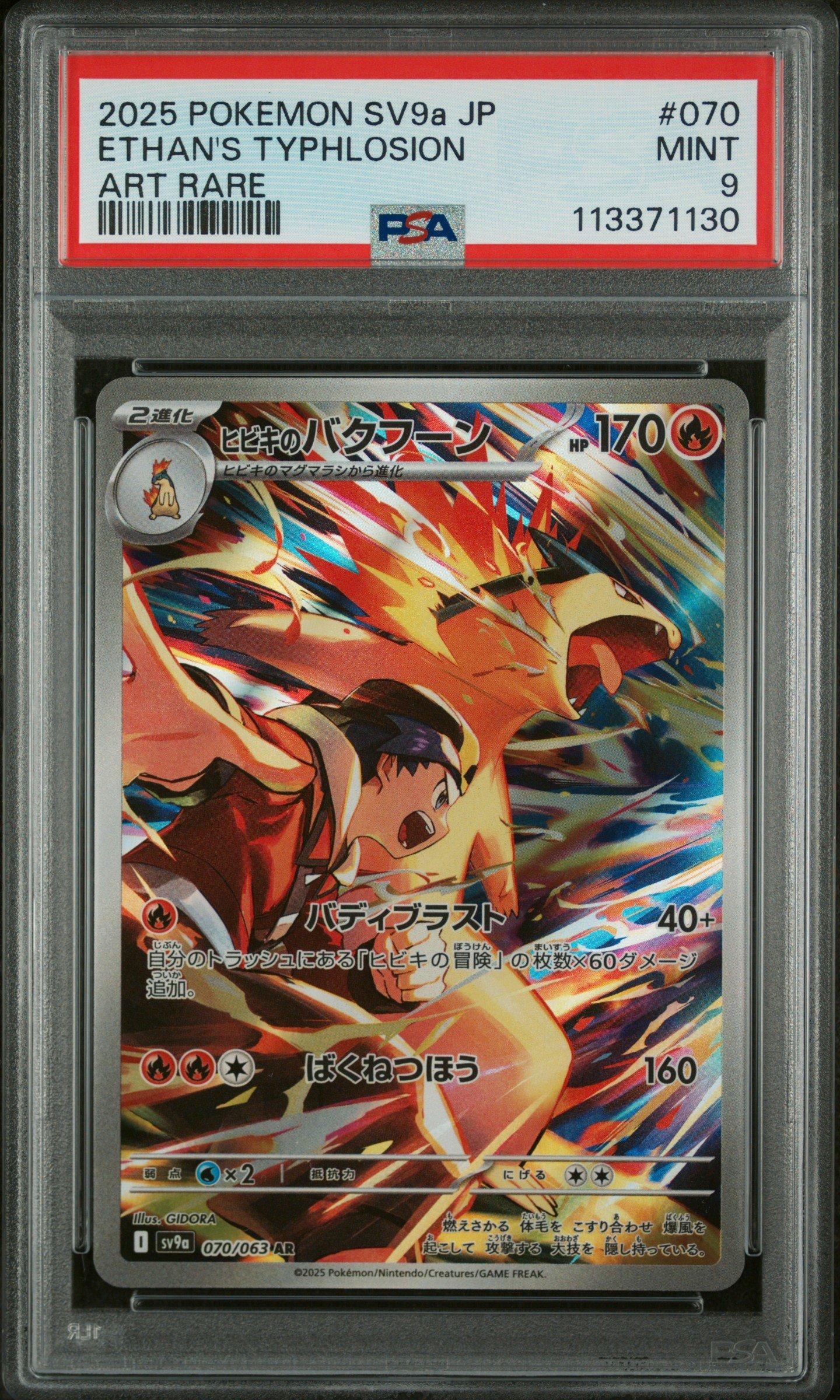 2025 Pokemon Japanese Sv9a-heat Wave Arena 070 Ethan's Typhlosion Art Rare PSA