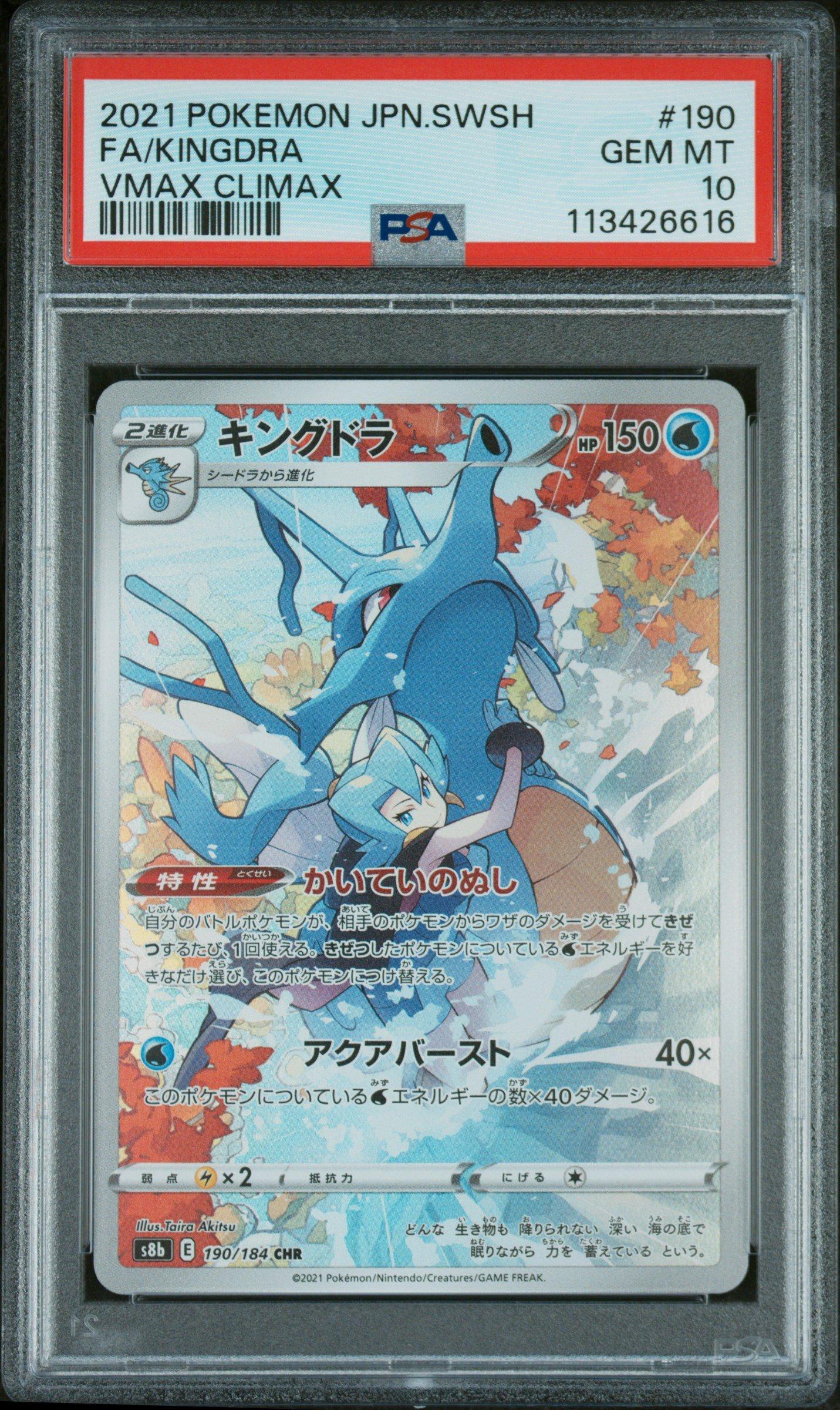 2021 Pokemon Japanese Sword & Shield Vmax Climax 190 Full Art