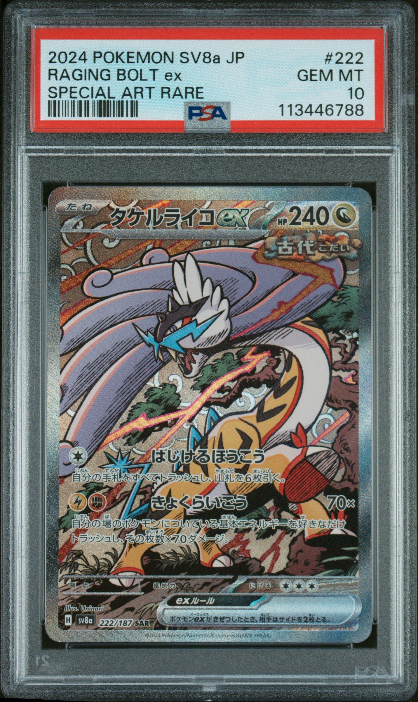 2024 POKEMON SV8a JP イーブイex #224 PSA10 PSA 10 Eevee ex SAR 224/187 Terastal Festival sv8a 2024