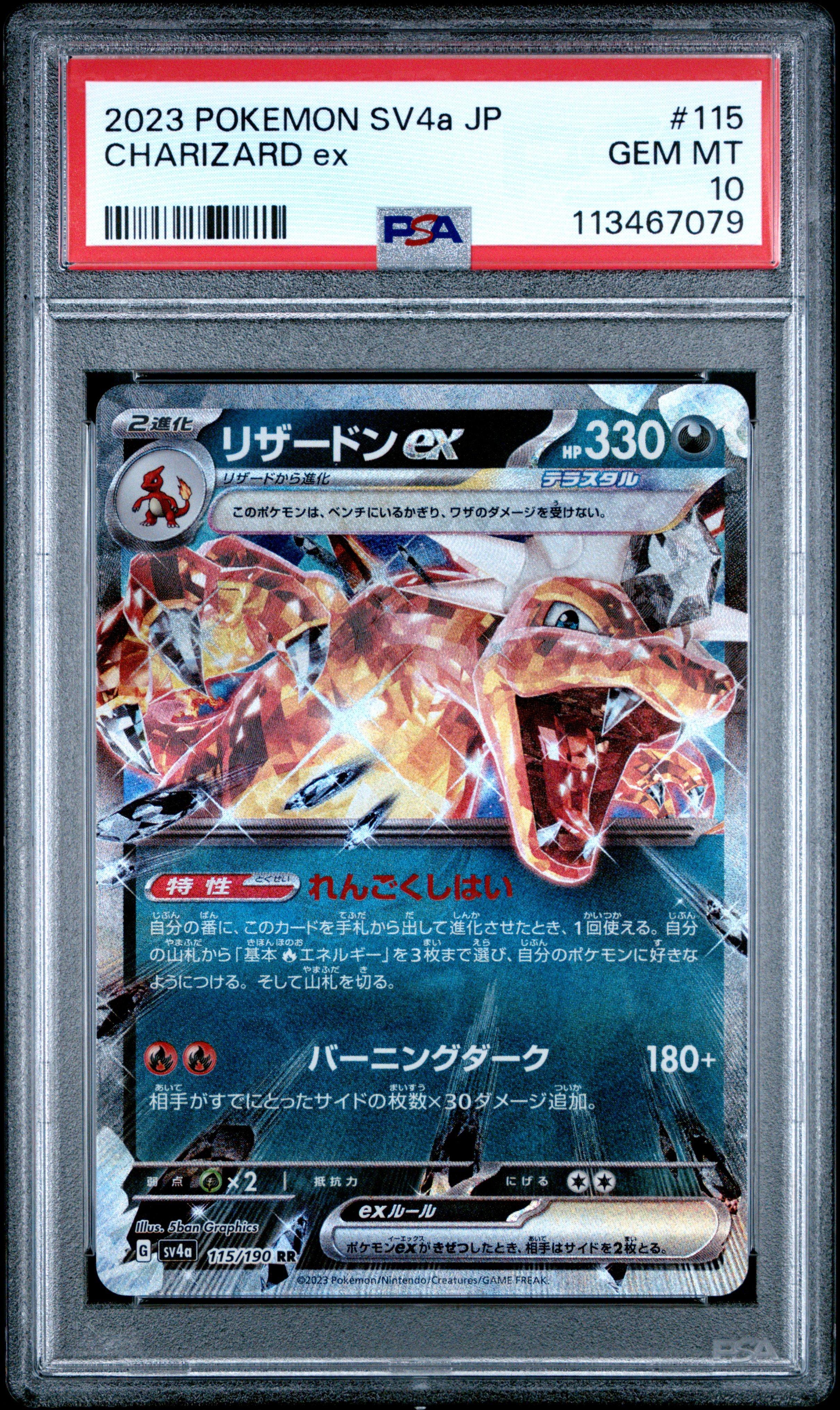 2023 POKEMON SV4a JP ヤミラミ #291　PSA10 PSA 10 Mew ex SAR 347/190 SV4a Shiny Treasure Pokemon Card