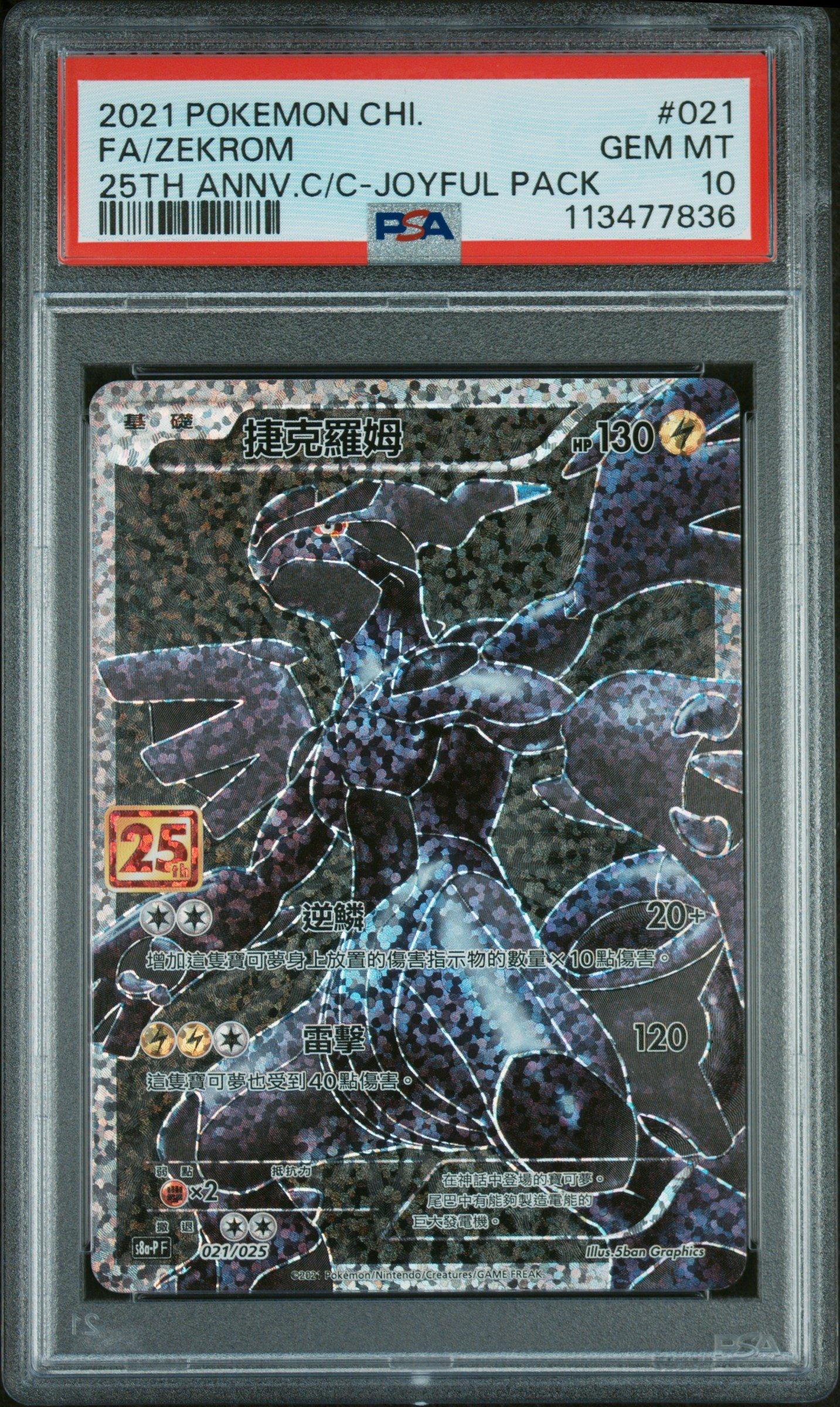 2021 Pokemon Chinese 25th Anniversary Classic Collection 021 Full