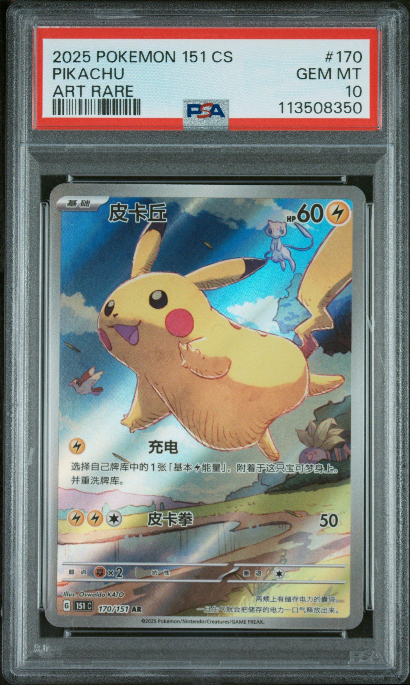 2025 Pokemon Simplified Chinese 151 C-collection 151 170 Pikachu
