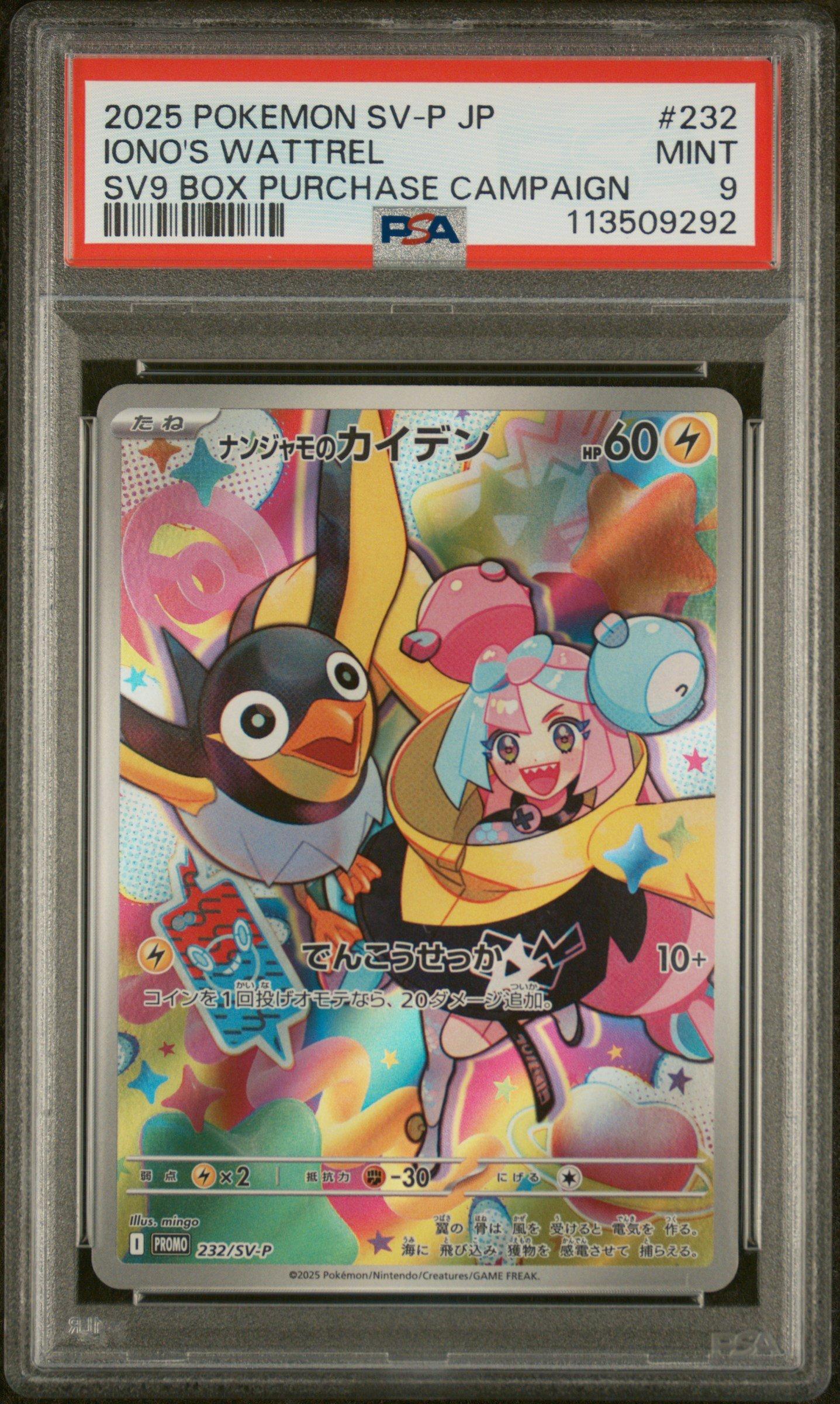 2025 POKEMON SV-P JP #232 イオノス 2025 Pokemon Japanese Sv-p Promo 232 Iono's Wattrel Battle