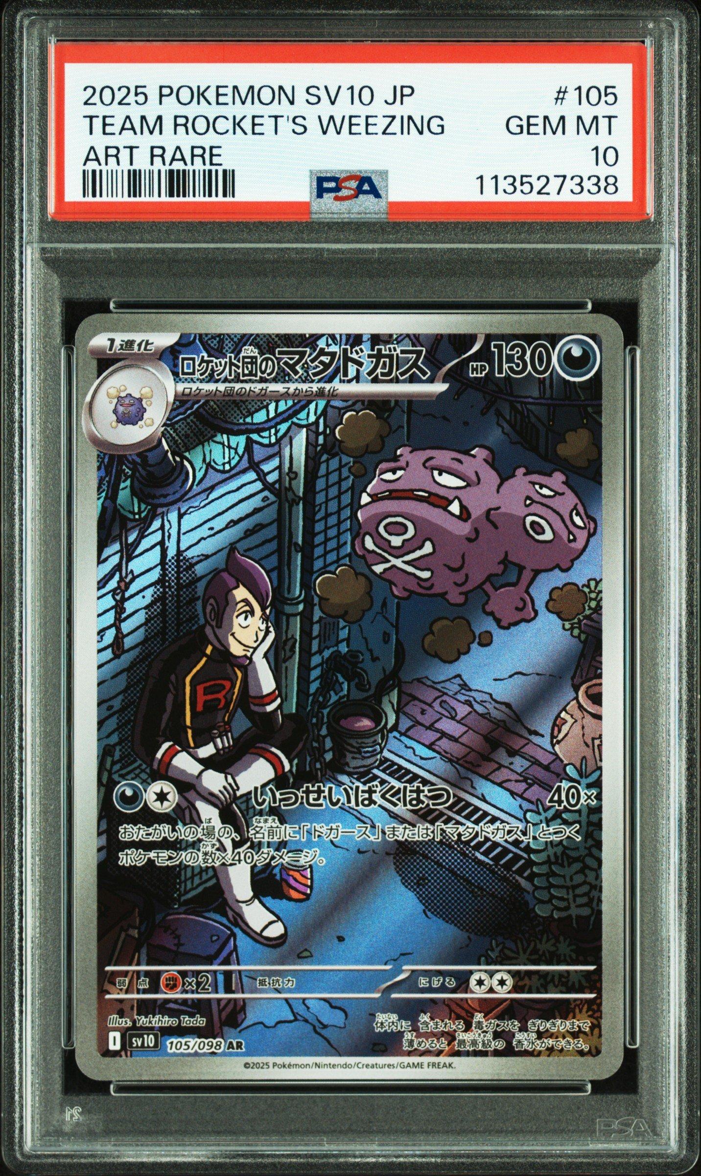 team rocket pokemon card full art Glory of Booster Box (Japanese) proof acrylic case and featuring a striking image of the captivating character Team Rocket's Wobbuffet #203 EXTENDED