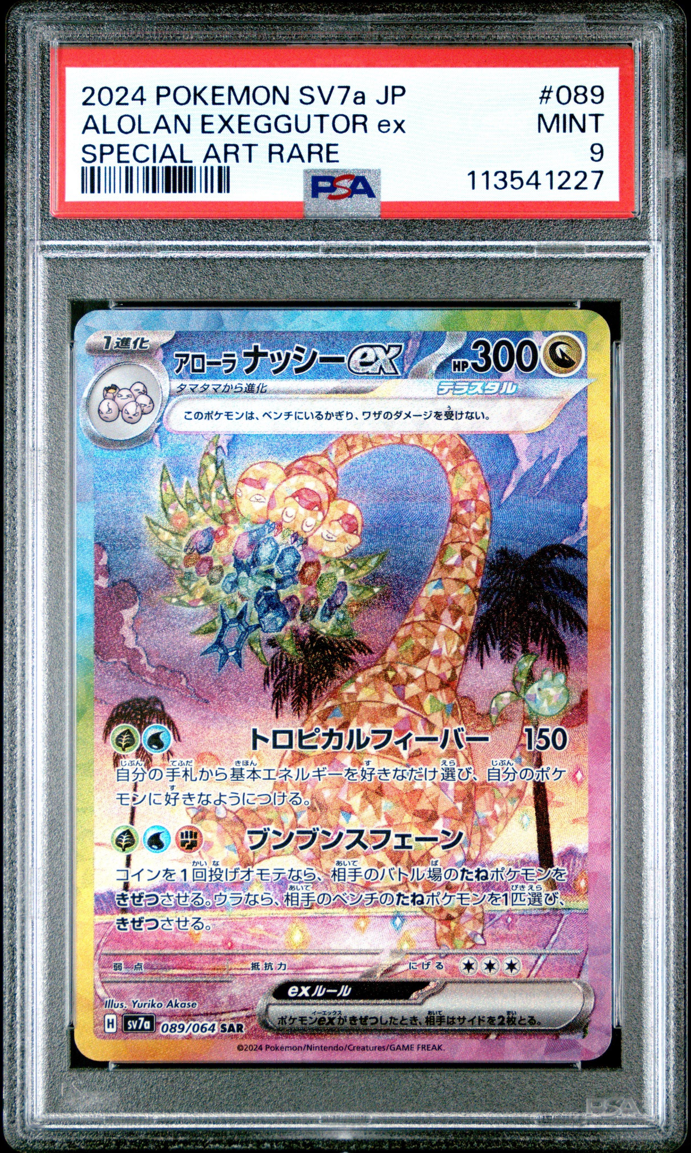 2024 Pokemon Japanese Sv7a-paradise Dragona 089 Alolan Exeggutor