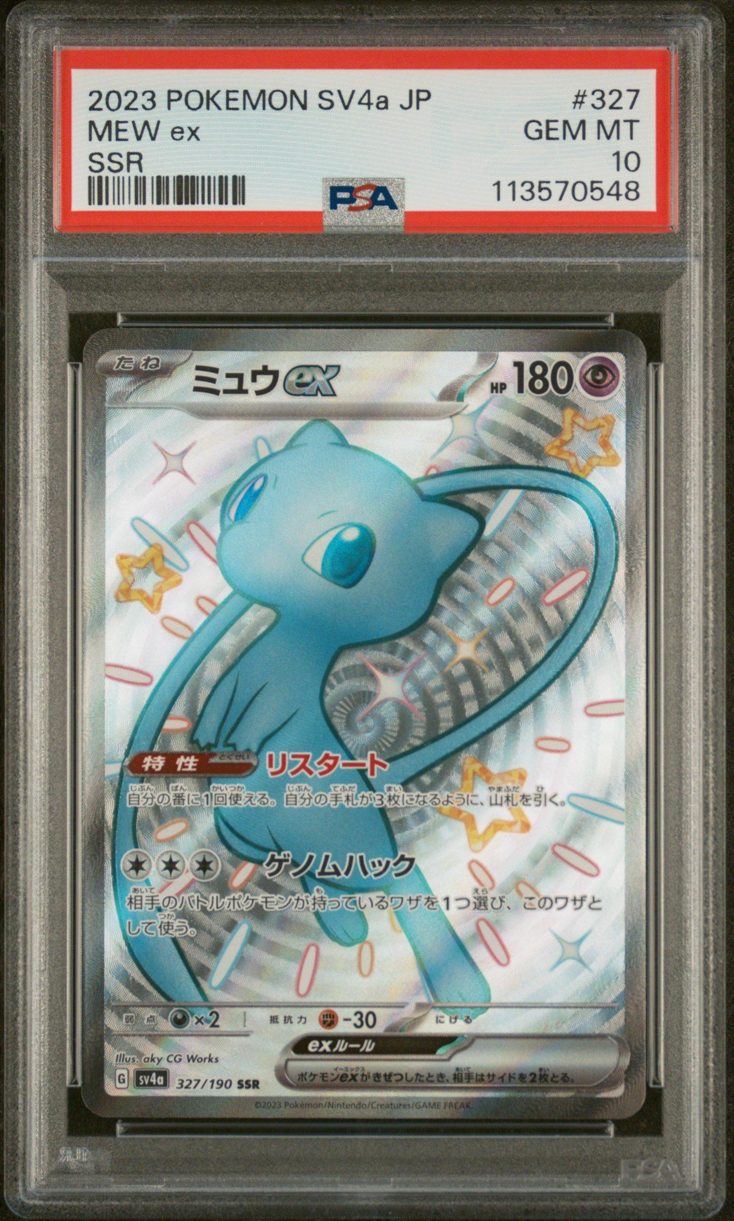 2023 SV4a 327 ミュウSSR GEM MT 10 2023 Pokemon Japanese Sv4a-shiny Treasure Ex 327 Mew Ex Ssr PSA 10