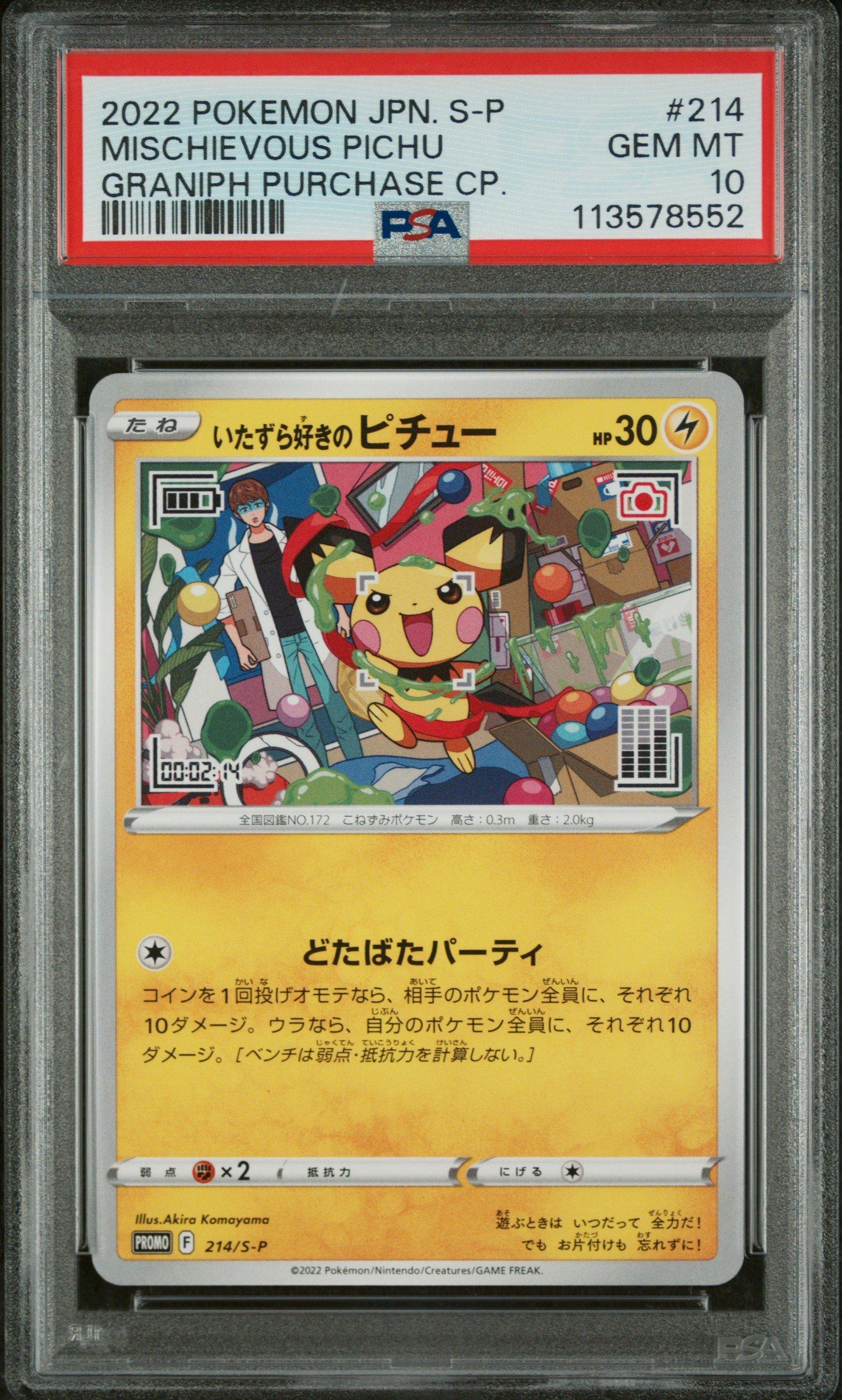 2022 Pokemon Japanese S Promo 214 Mischievous Pichu Graniph Purchase Campaign PSA 10