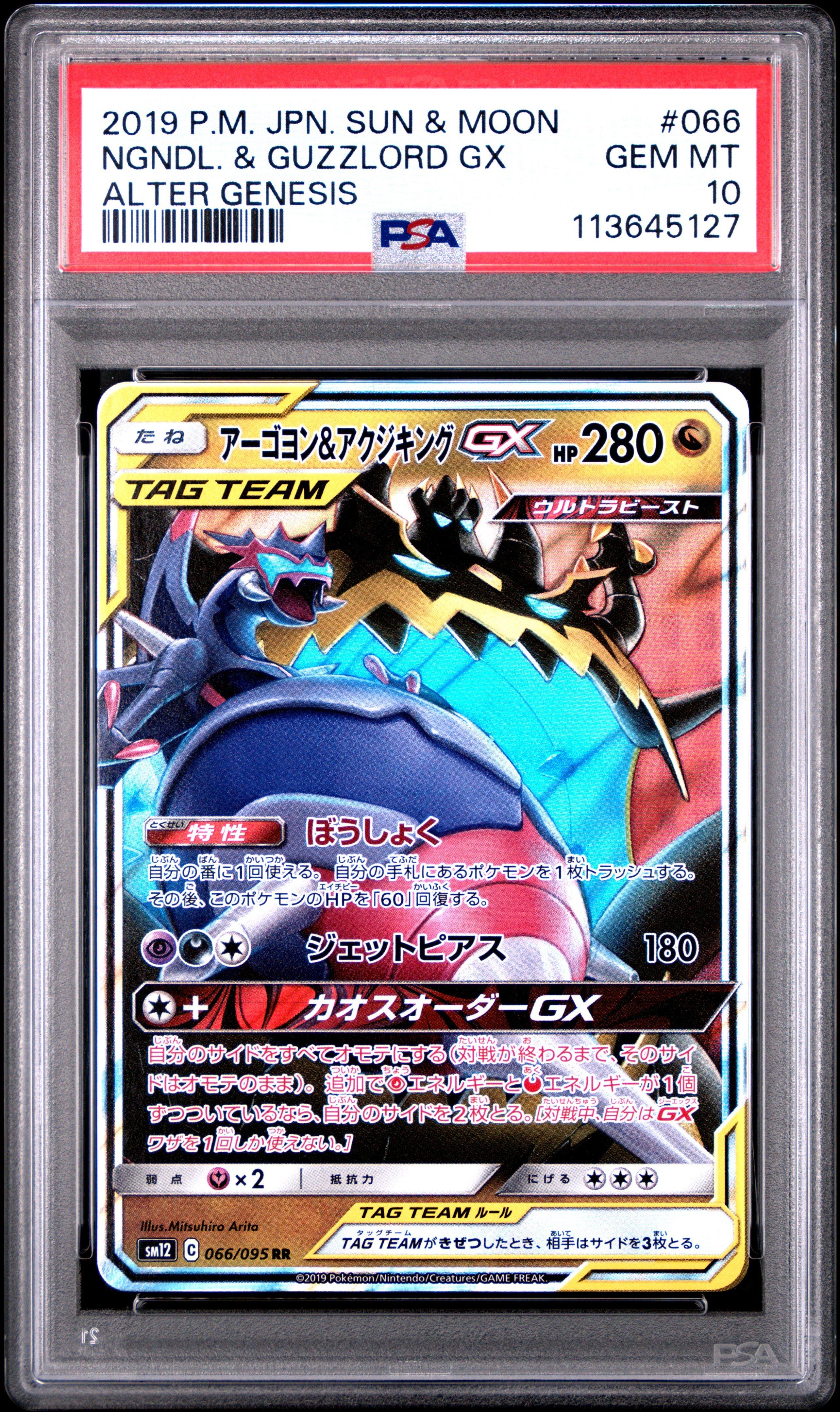 2019 Pokemon Japanese Sun & Moon Alter Genesis 066 Naganadel