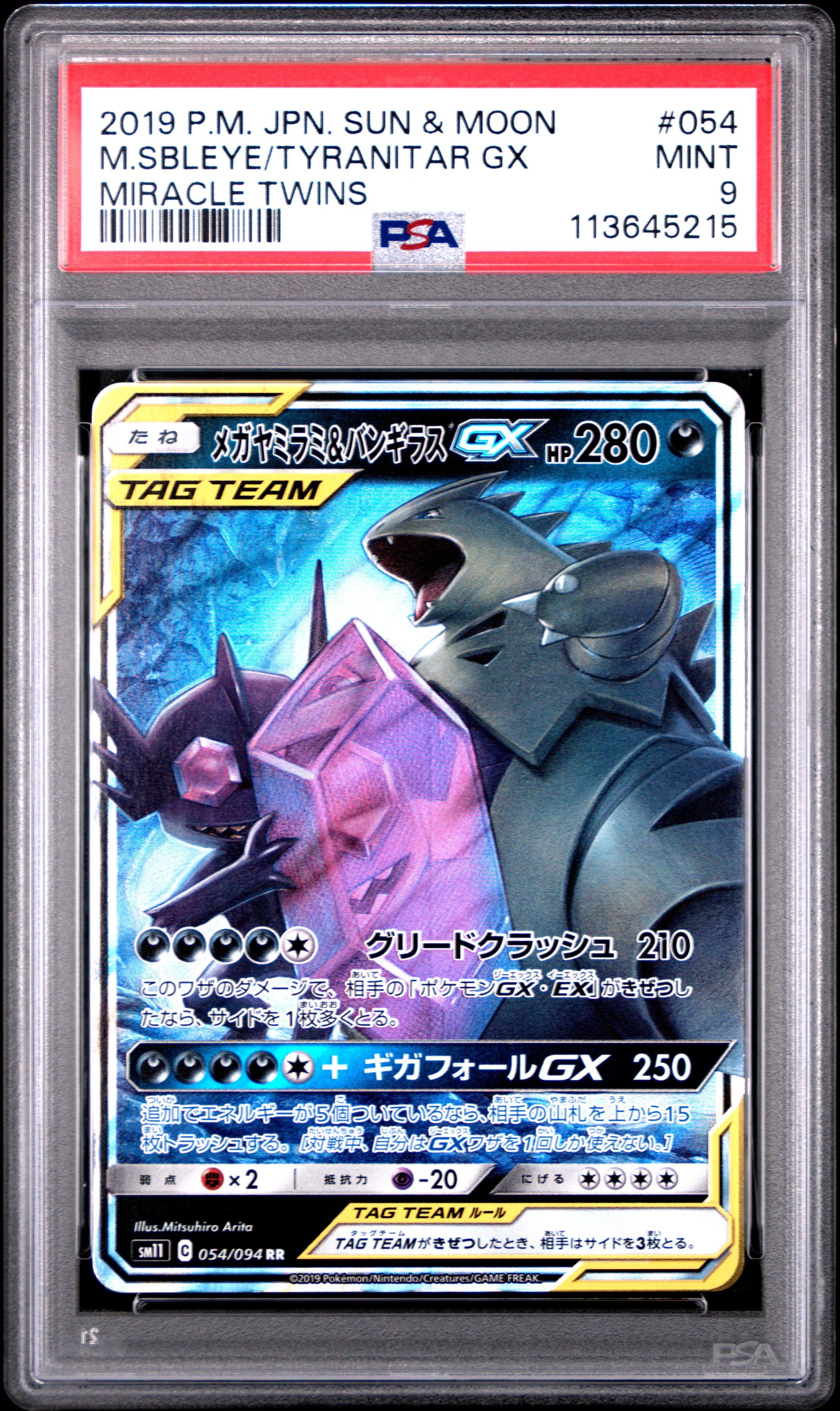 つもゆり様2枚セットPSAグレーディング ポケモンカード 2019 Pokemon Japanese Sun & Moon Miracle Twins 054 Mega Sableye