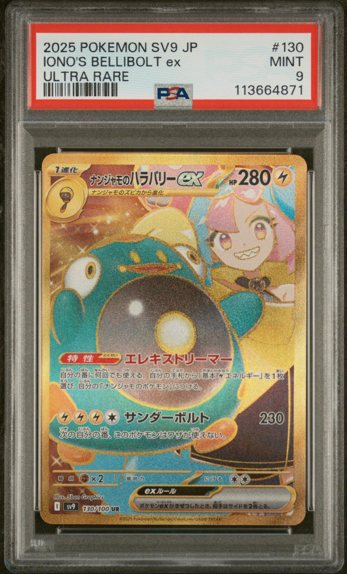 battle partners rare cards Iono's Bellibolt ex Pokemon Card (Battle 125/100) Special Art have for your premier collection. Pokemon TCG Battle Partners misprint