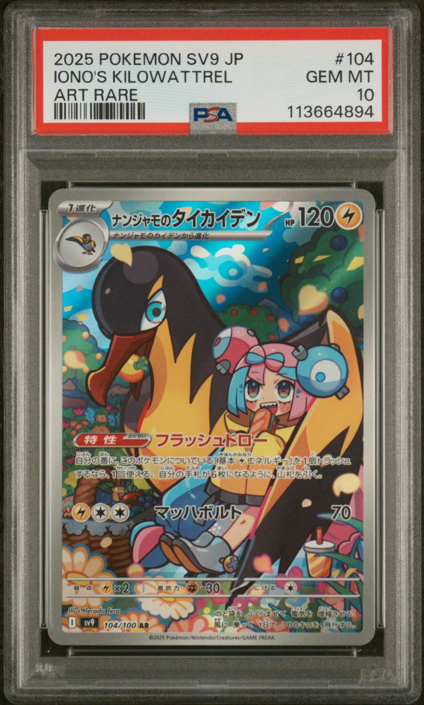 2025 Pokemon Japanese Sv9-battle Partners 104 Iono's Kilowattrel