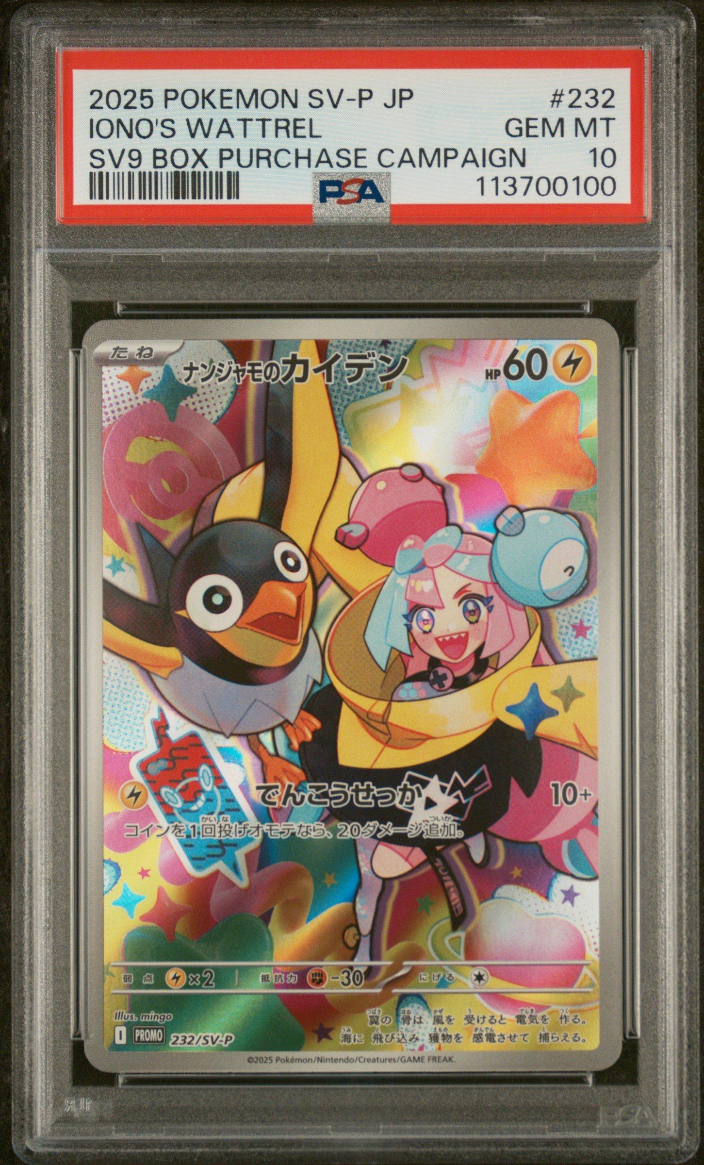 2025 POKEMON SV-P JP #232 イオノス PSA 10 Iono's Wattrel 232/SV-P Battle Partners Pokémon Card