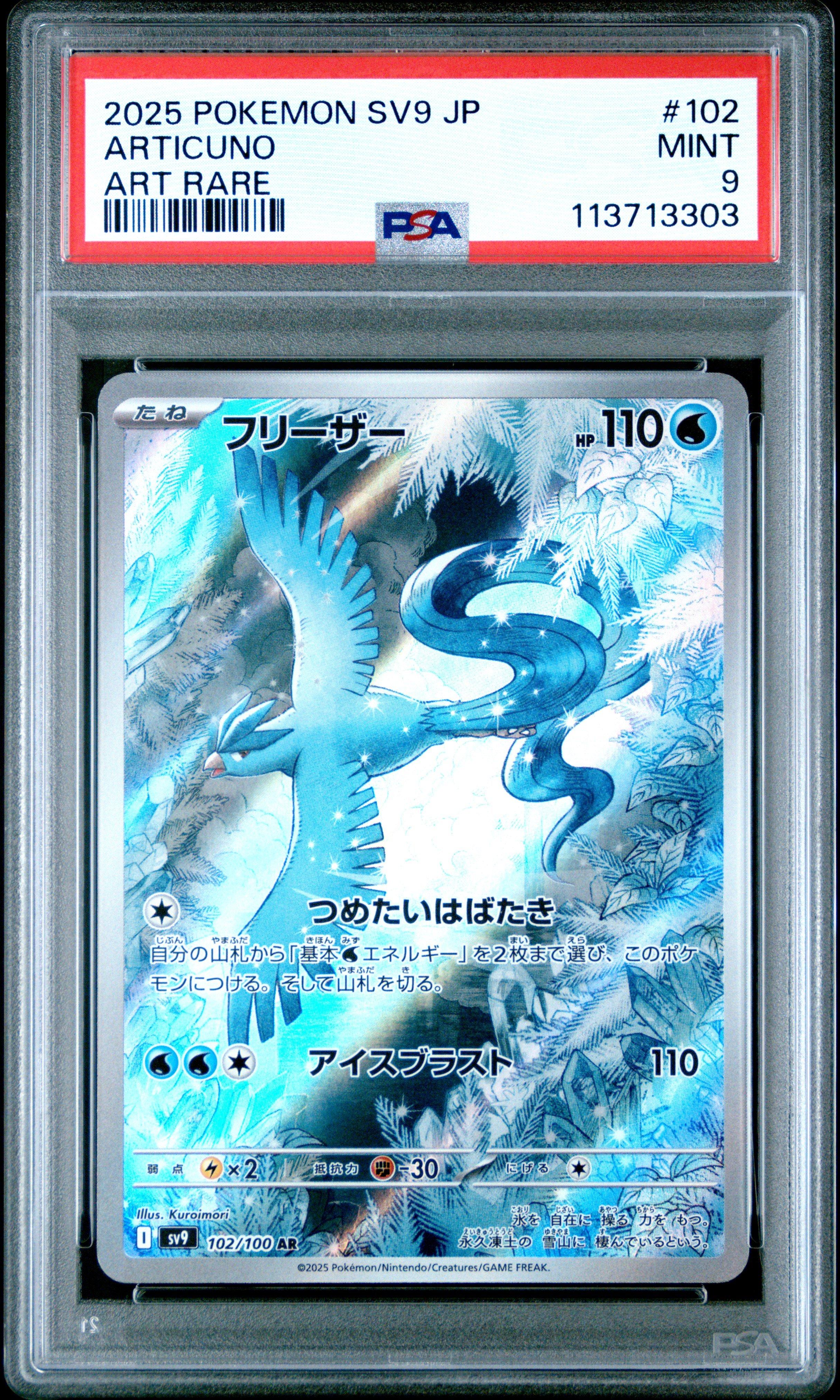 2025 POKEMON SV9 JP アーティクuno ART RARE 2025 Pokemon Japanese Sv9-battle Partners 102 Articuno Art Rare