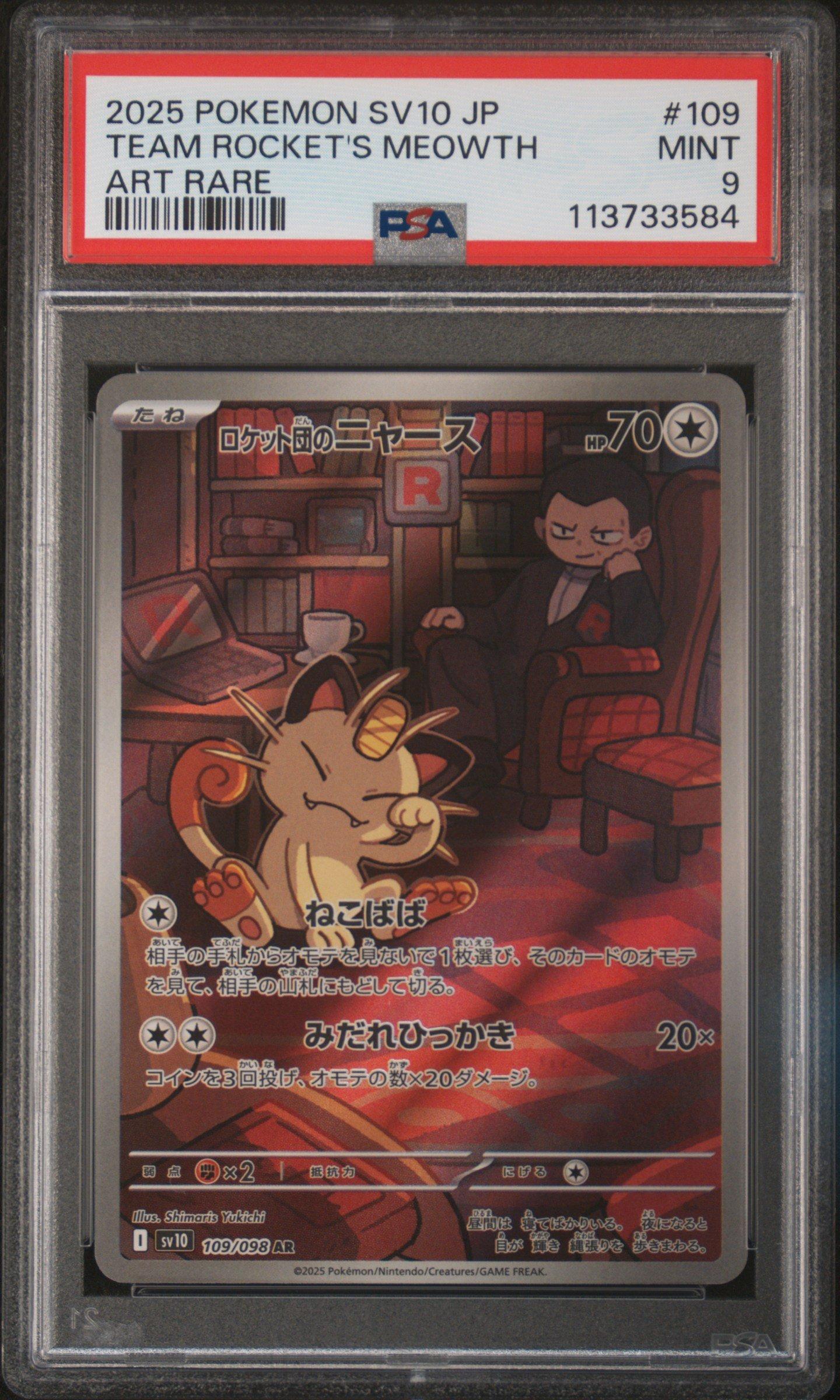 2025 Pokemon Japanese Sv10-glory Of Team Rocket 109 Team Rocket's