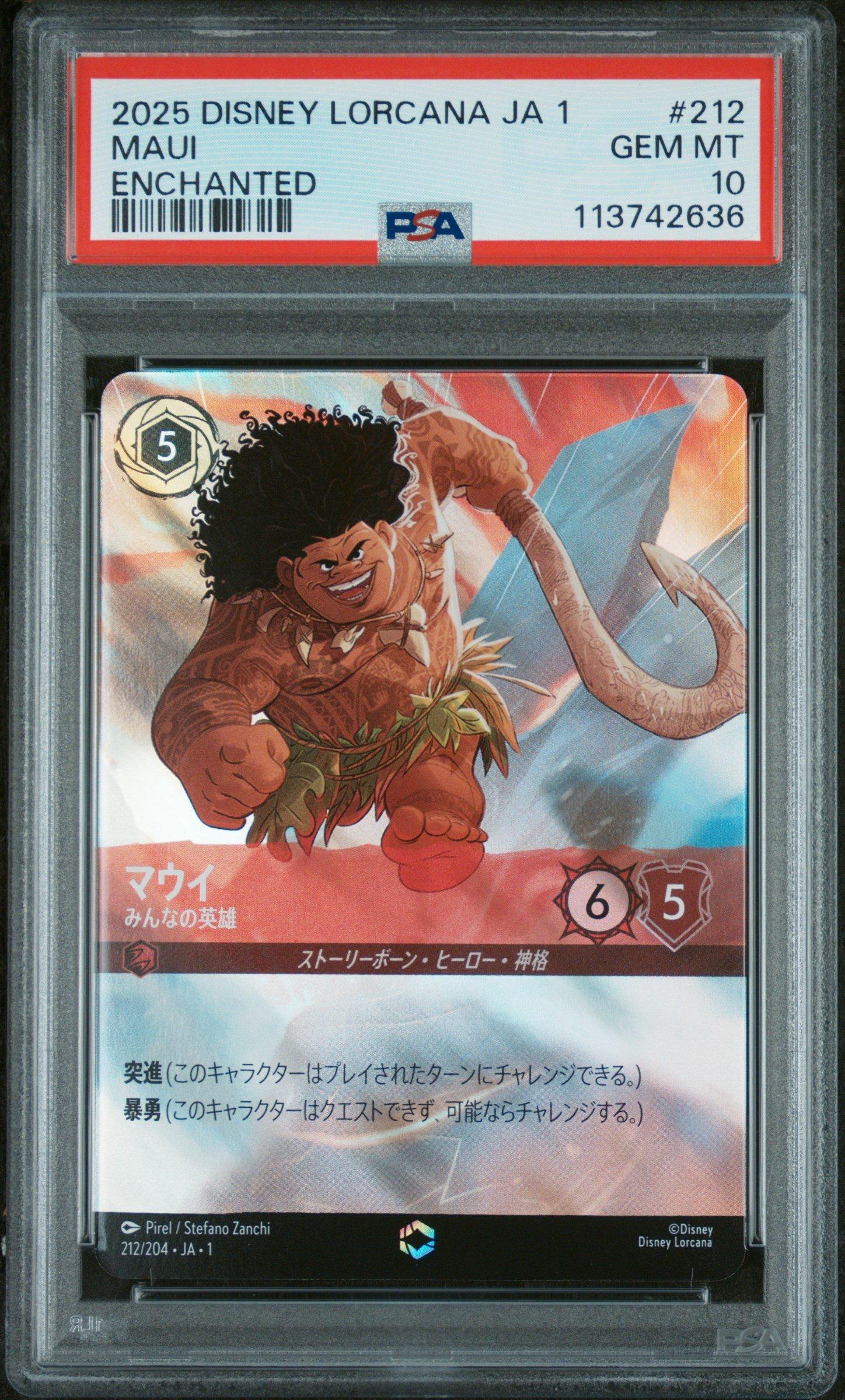 Lorcana マウイ 日本語 エンチャンテッド 極美品 Disney Lorcana card Maui Enchanted 212/204 The First Chapter