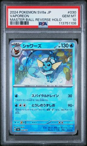2024 POKEMON SV5M JP デツノカシラex #094 PSA10 $_57.JPG?set_id=880000500F