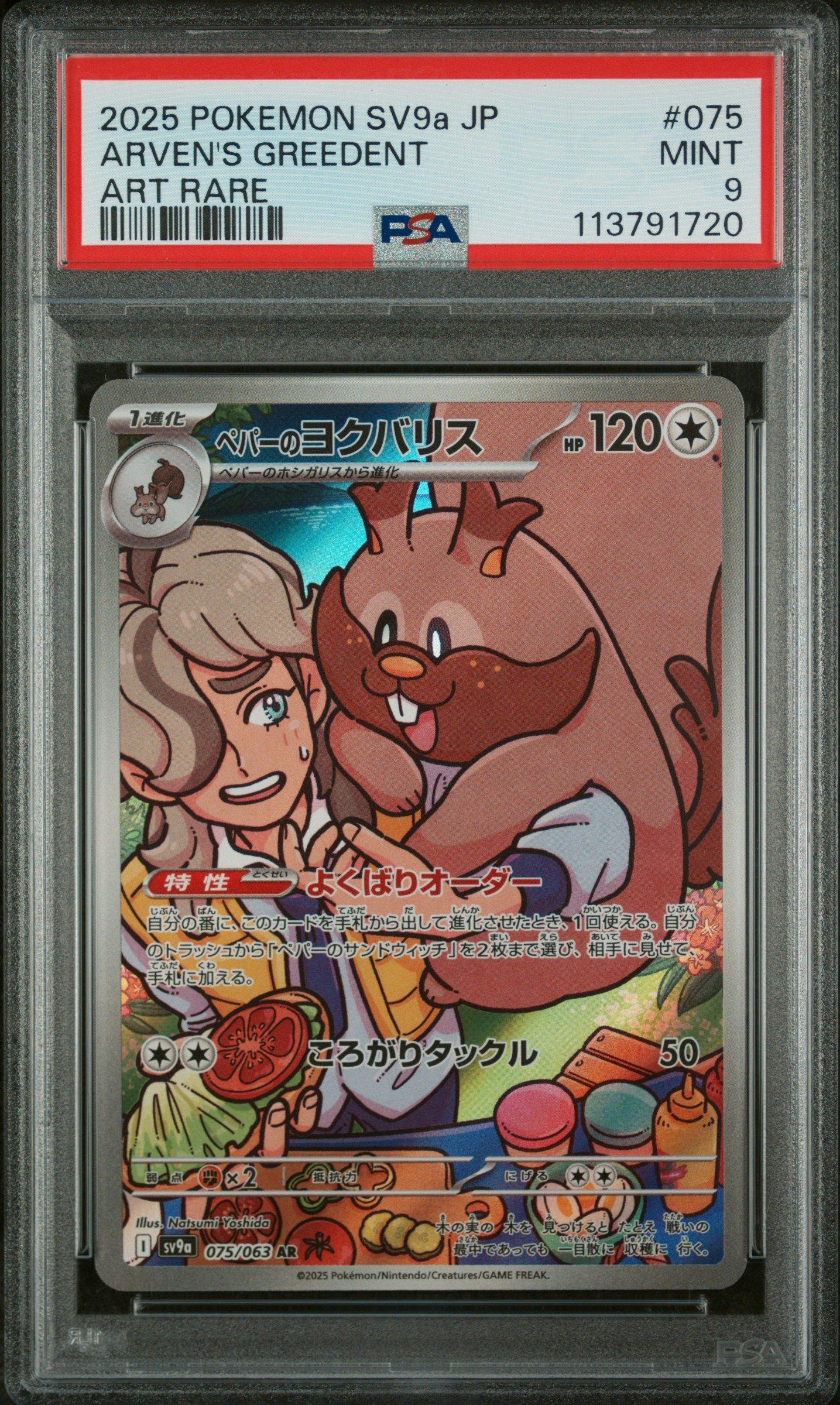 2025 Pokemon Japanese Sv9a-heat Wave Arena 075 Arven's Greedent Art Rare PSA