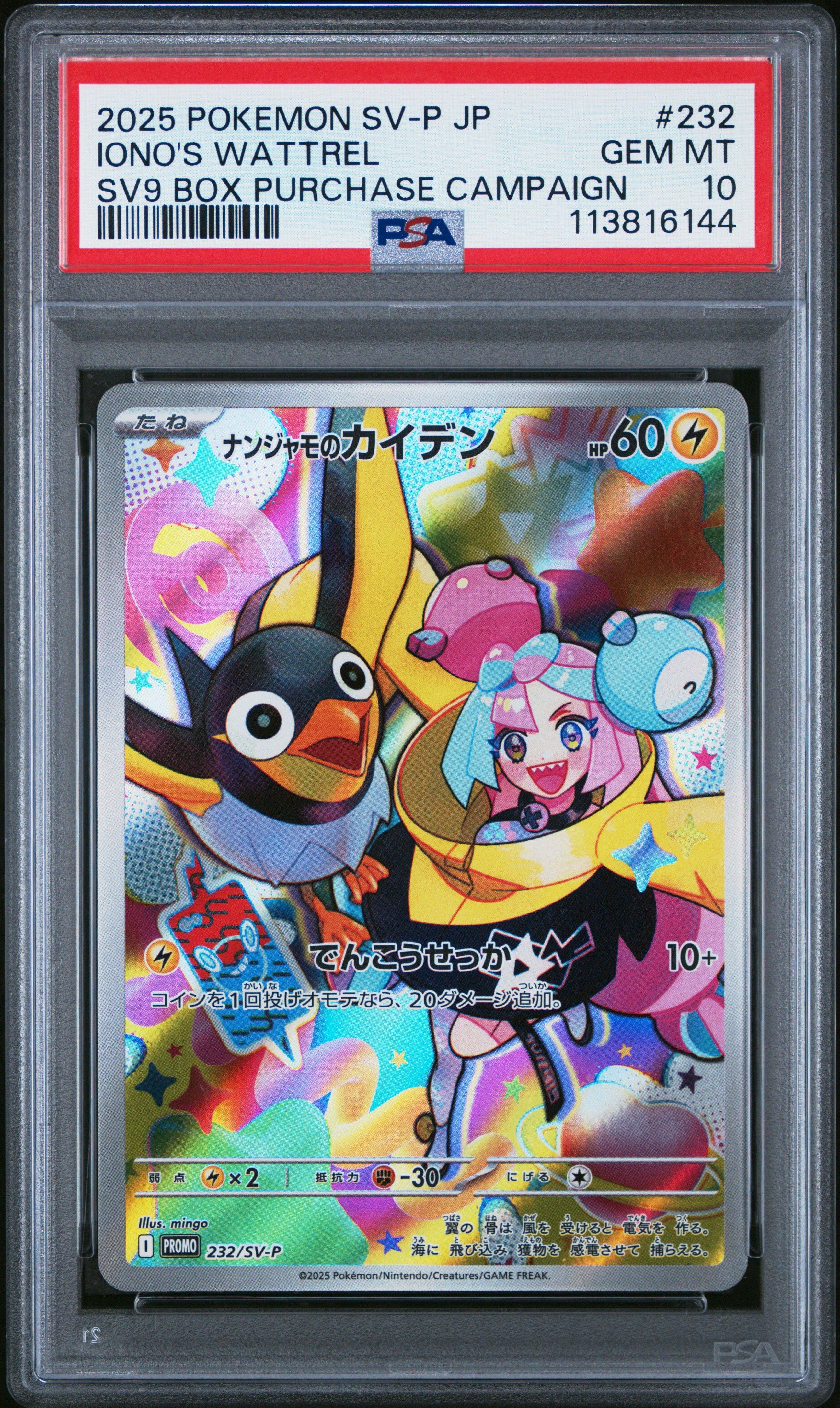 2025 Pokemon Japanese Sv-p Promo 232 Iono's Wattrel Battle