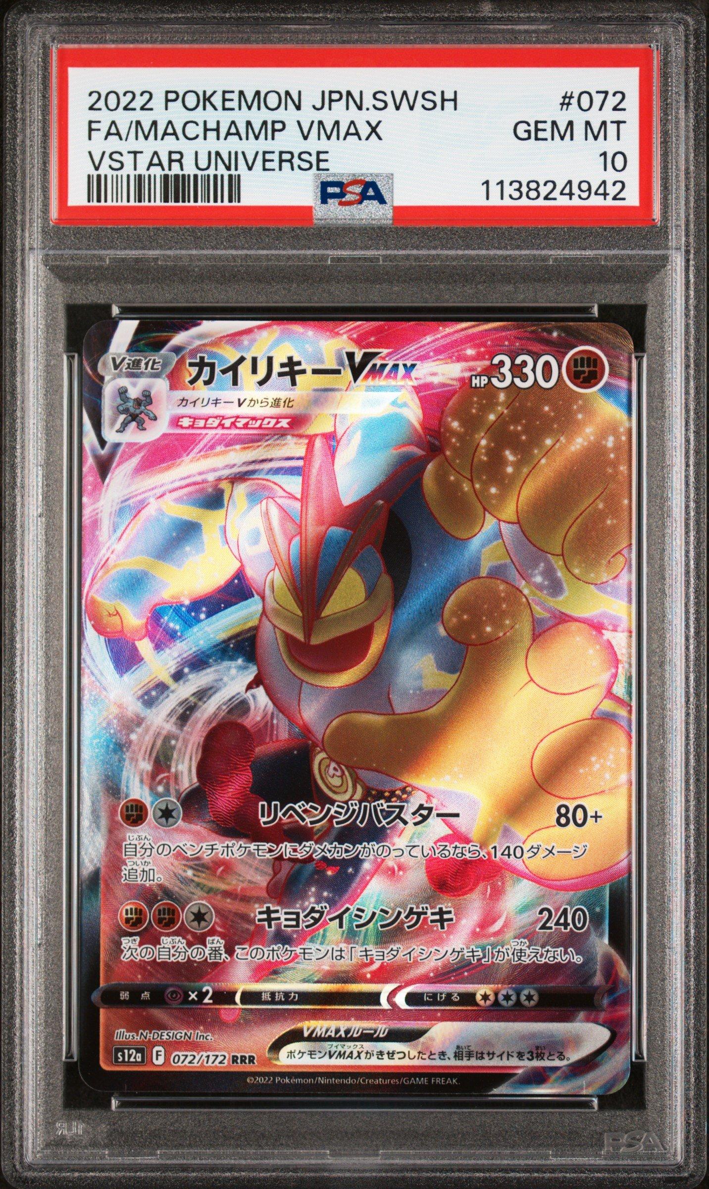 2022 Pokemon Japanese Sword & Shield Vstar Universe 072 Full Art
