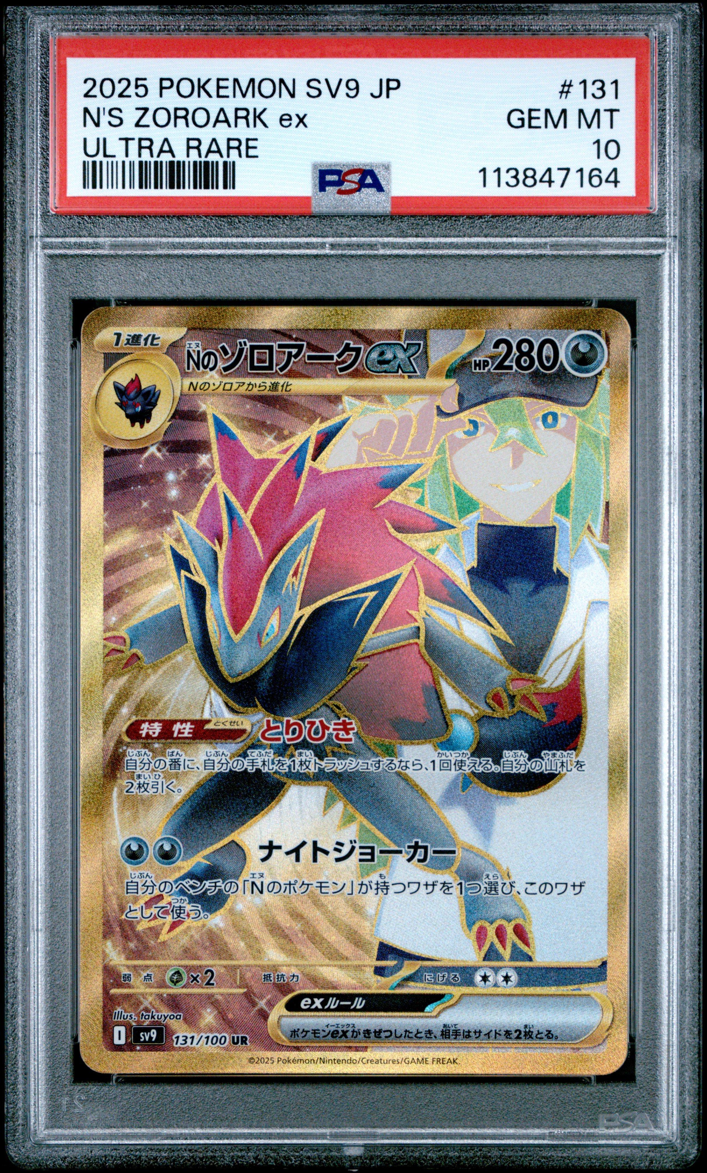 N's Zoroark ex UR [SV9 131/100] N's Zoroark ex UR [SV9 131/100]