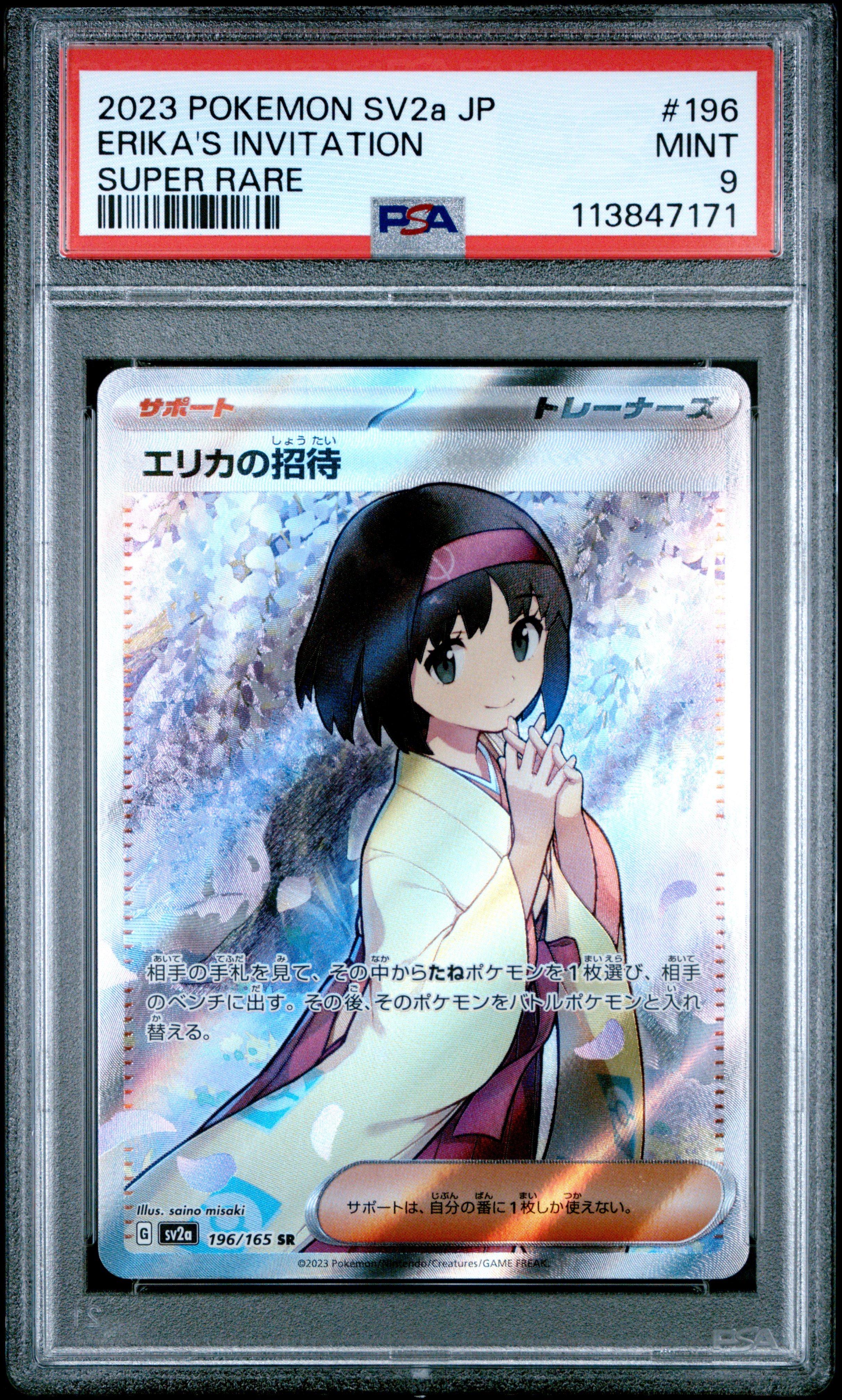 [PSA10]エリカの招待 2023 POKEMON SV2a JP PSA 10 Erica's invitation Erika 206/165 SAR sv2a Pokemon Card 151