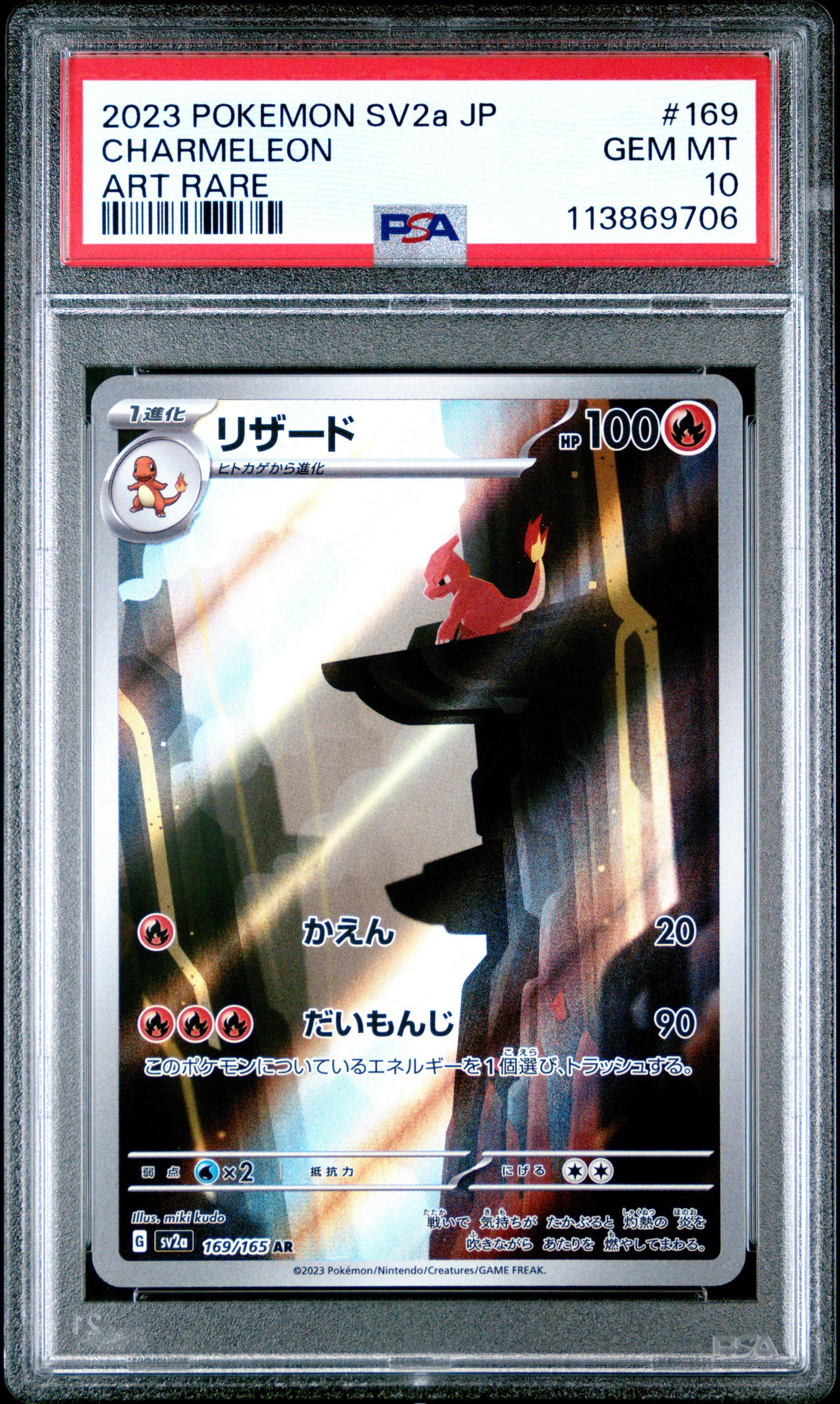 ポケモンカードゲーム 2023 POKEMON SV2a JP CHARMELEON ART RARE 2023 Pokemon Japanese Sv2a-pokemon 151 169 Charmeleon Art Rare PSA