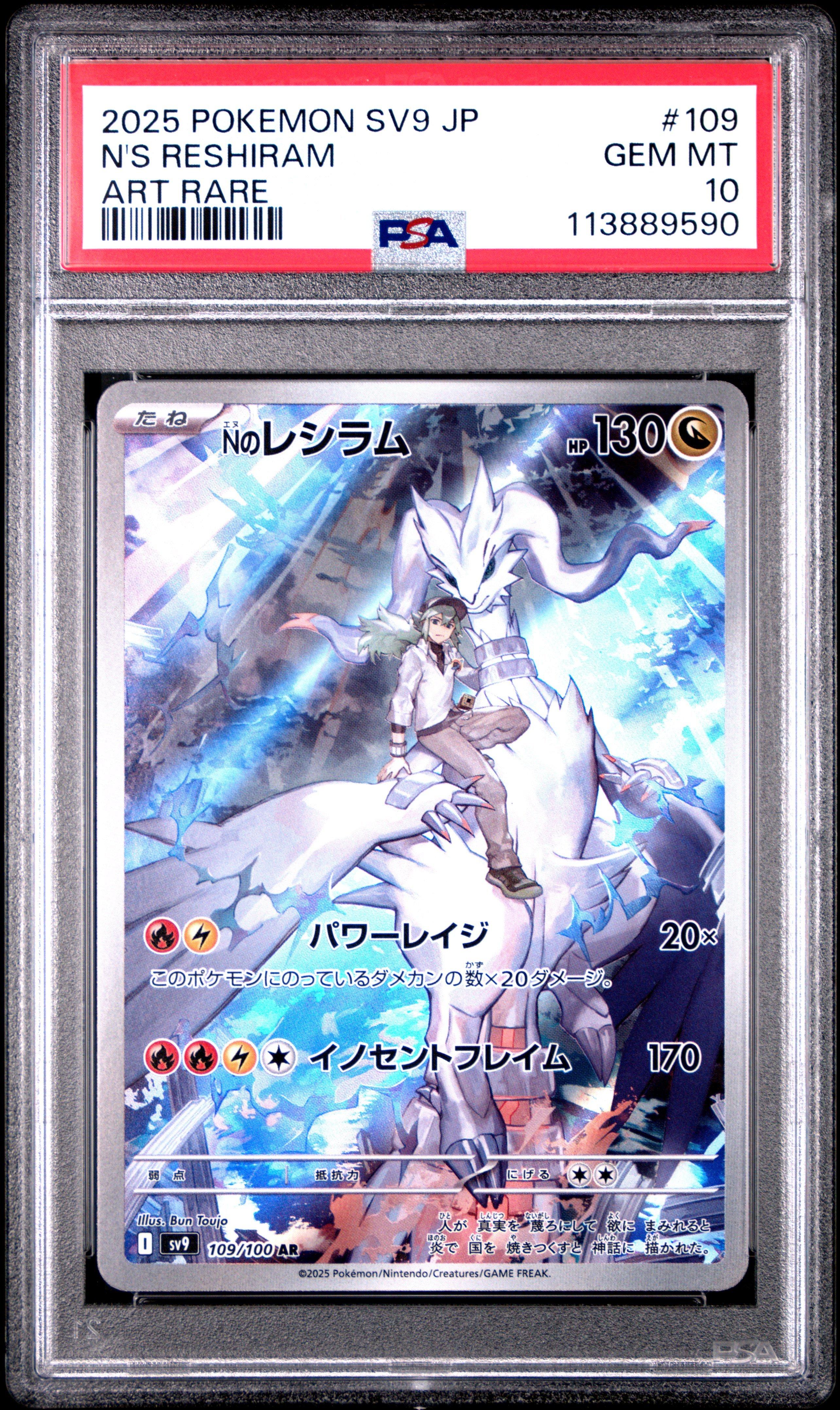 2025 Pokemon Japanese Sv9-battle Partners 109 N's Reshiram Art