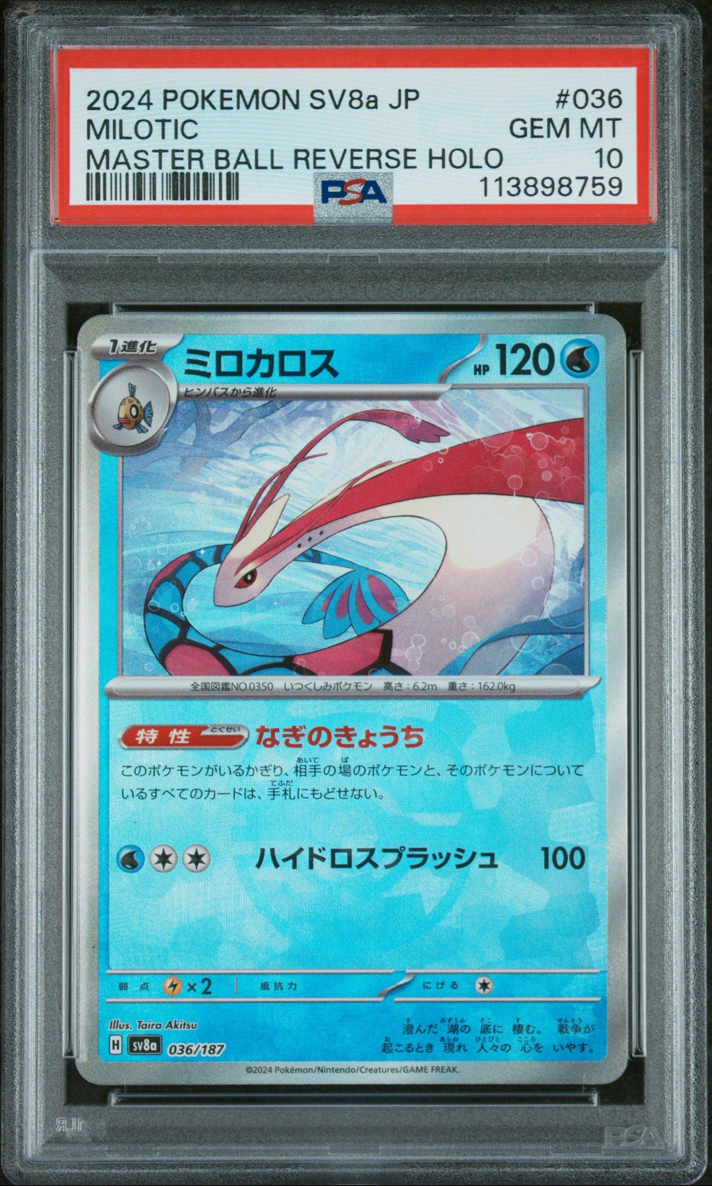 2024 Pokemon Japanese Sv8a-terastal Fest Ex 036 Milotic Master
