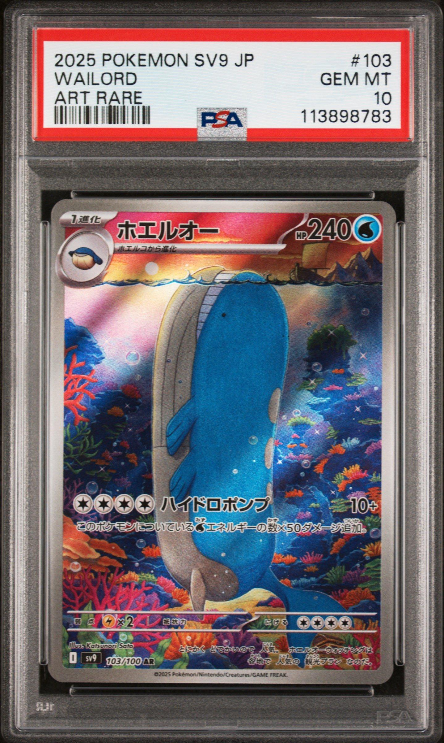 2025 ポケモン SV9 アーティクニオ アートレア Articuno sv9 Pokémon 2025 Art Rare PSA 10 GEM MINT Japanisch