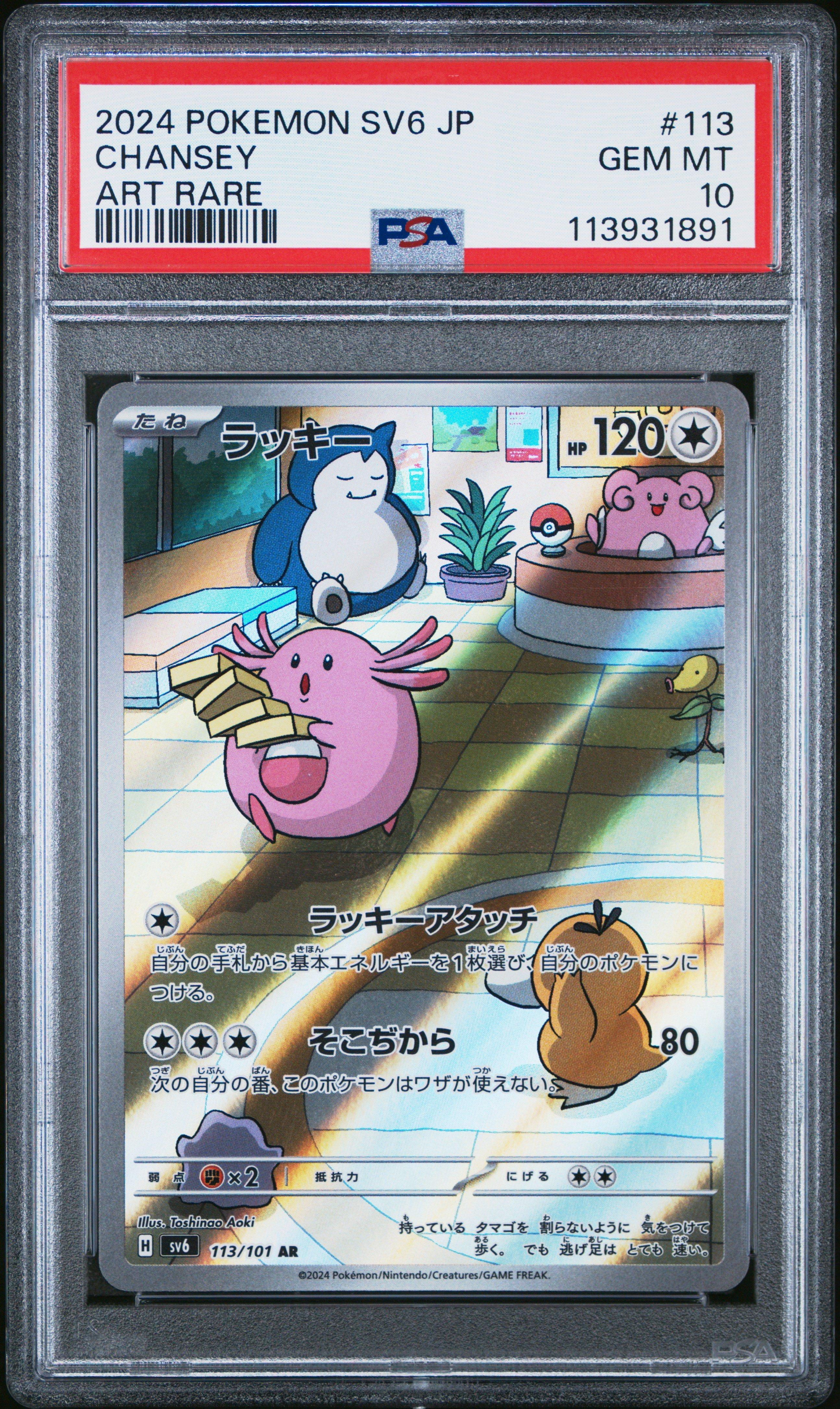 2024 Pokemon Japanese Sv6-transformation Mask 113 Chansey Art Rare PSA