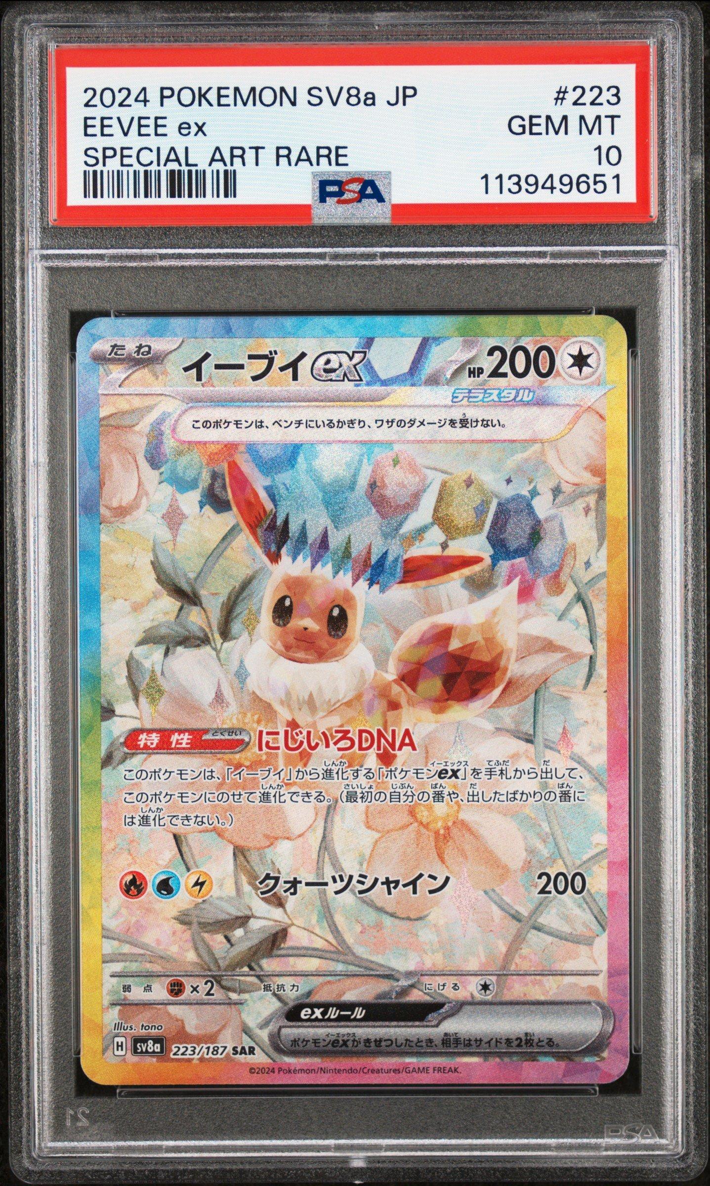 2024 Pokemon Japanese Sv8a-terastal Fest Ex 223 Eevee Ex Special