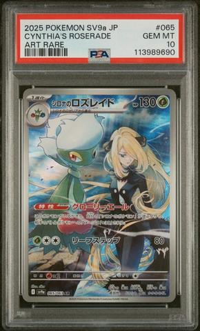 2025 Pokemon Japanese Sv9a-heat Wave Arena 065 Cynthia's Roserade