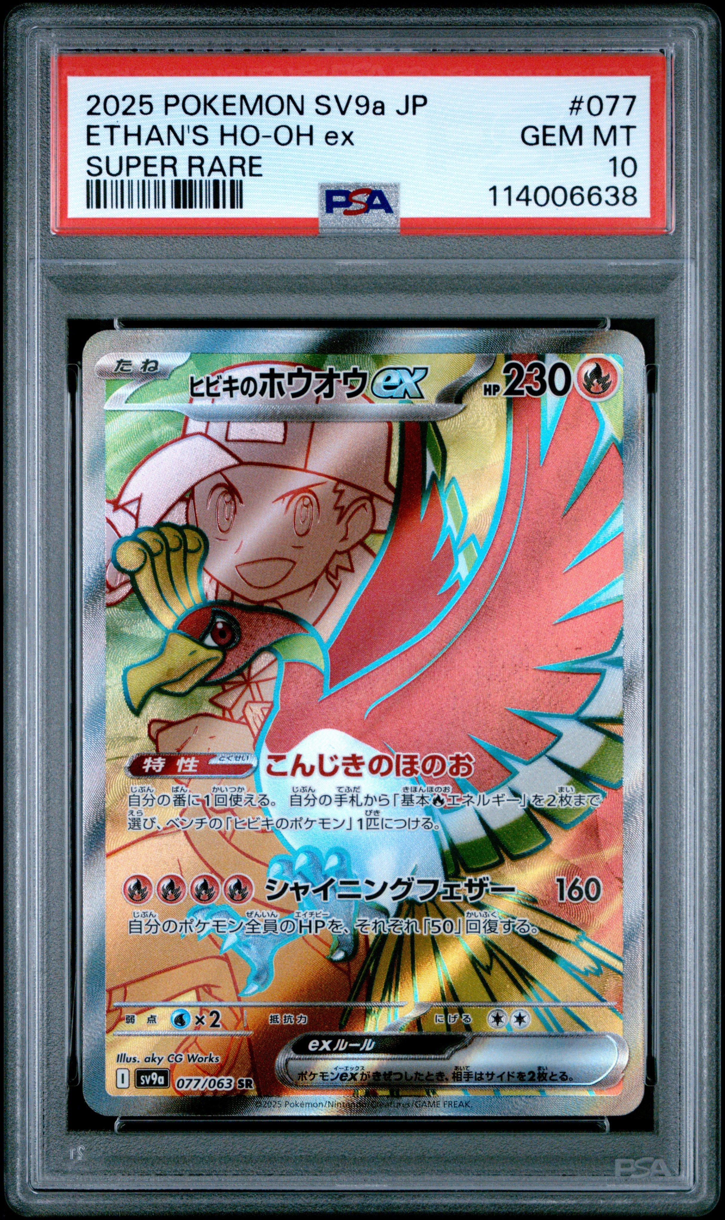 2025 Pokemon Japanese Sv9a-heat Wave Arena 077 Ethan's Ho-oh Ex