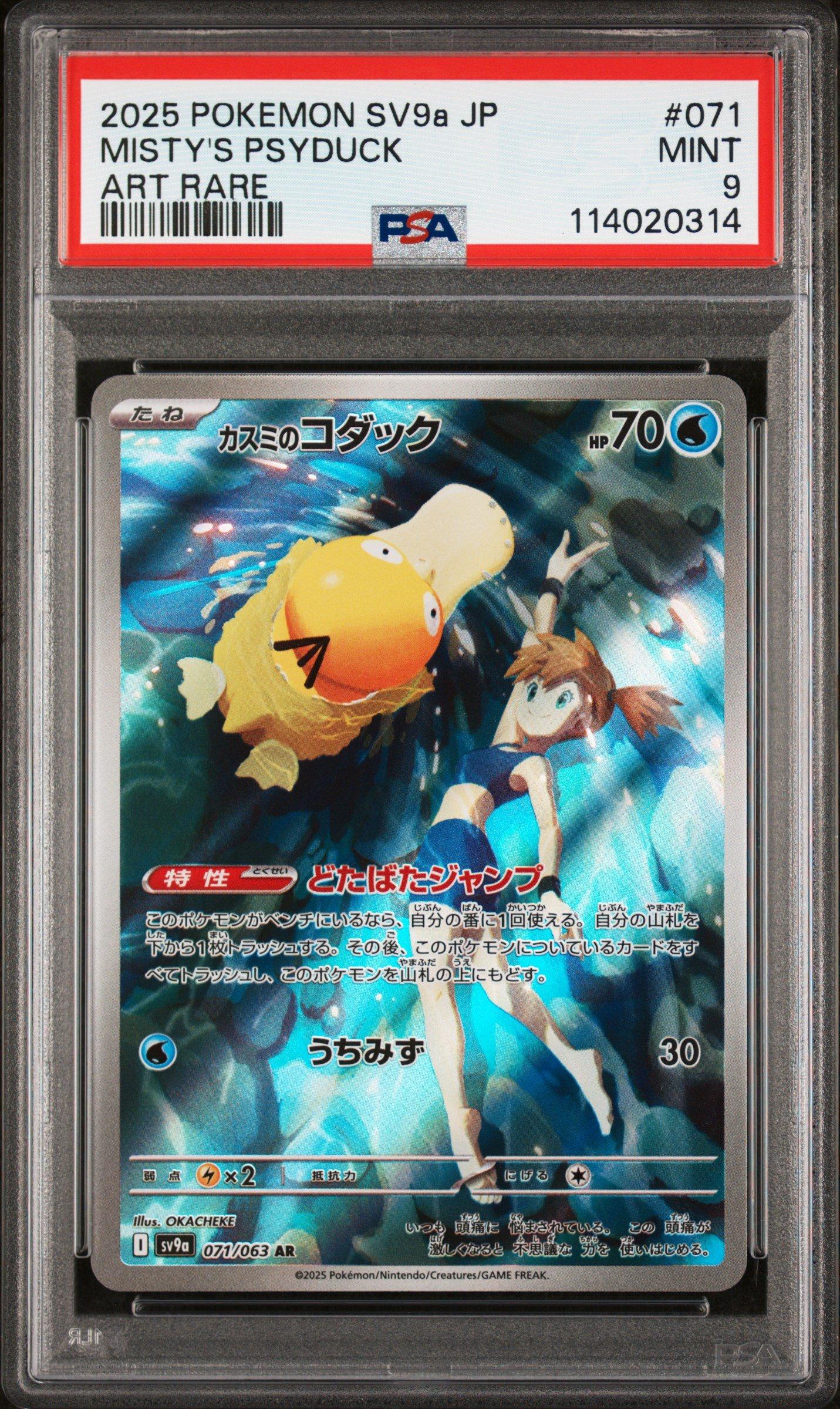 2025 Pokemon Japanese Sv9a-heat Wave Arena 071 Misty's Psyduck Art