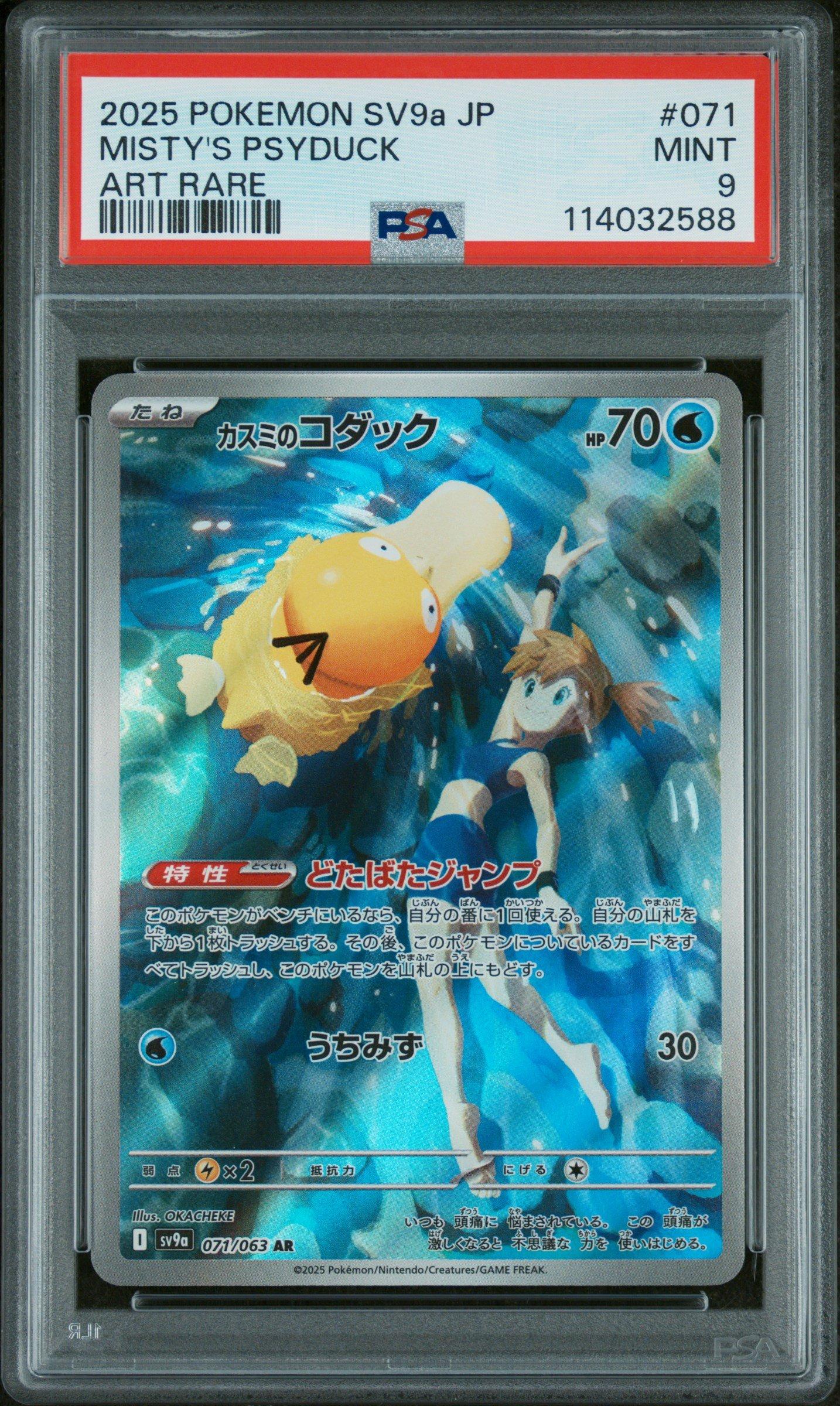 2025 Pokemon Japanese Sv9a-heat Wave Arena 071 Misty's Psyduck Art
