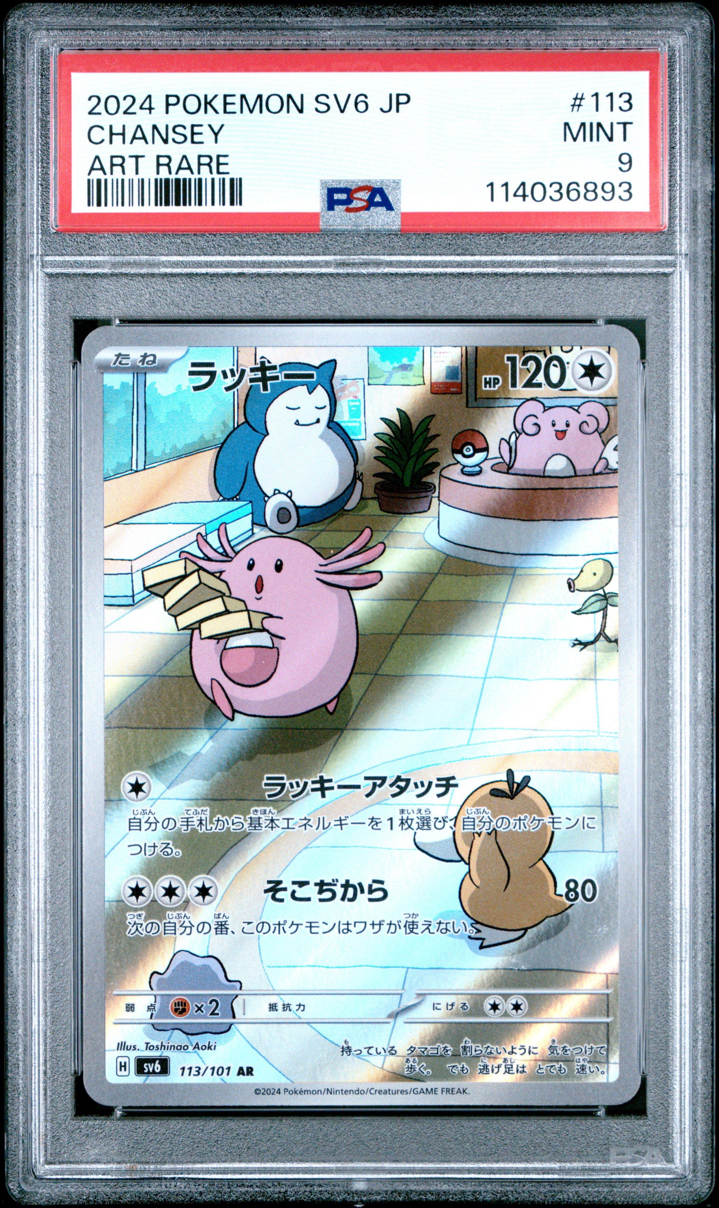 2024 Pokemon Japanese Sv6-transformation Mask 113 Chansey Art Rare