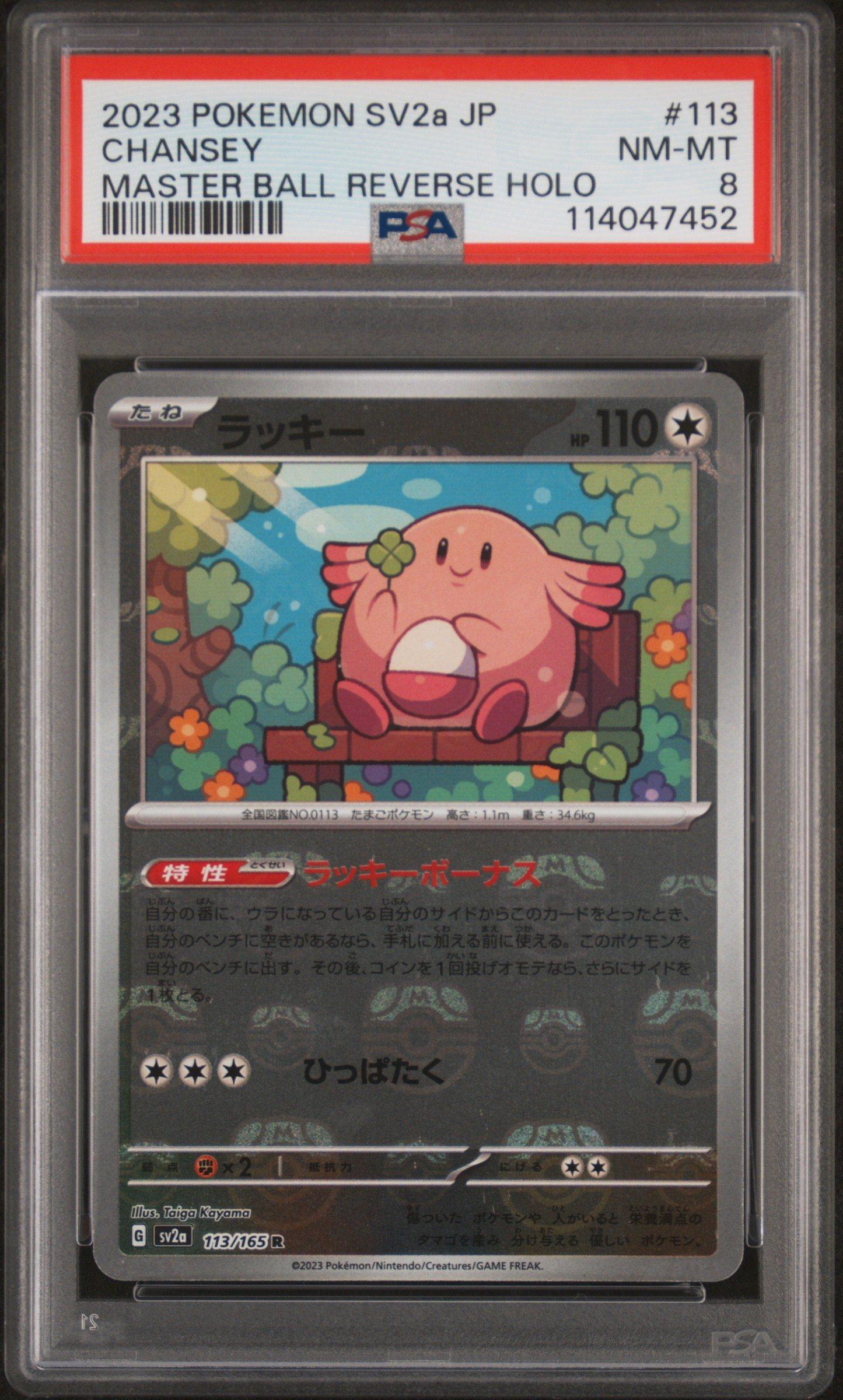 ワンリキー 2023 POKEMON SV2a JP マスターボールリバースホロ 状態A-】ワンリキー(マスターボールミラー)(066/165) [SV2A] の通販