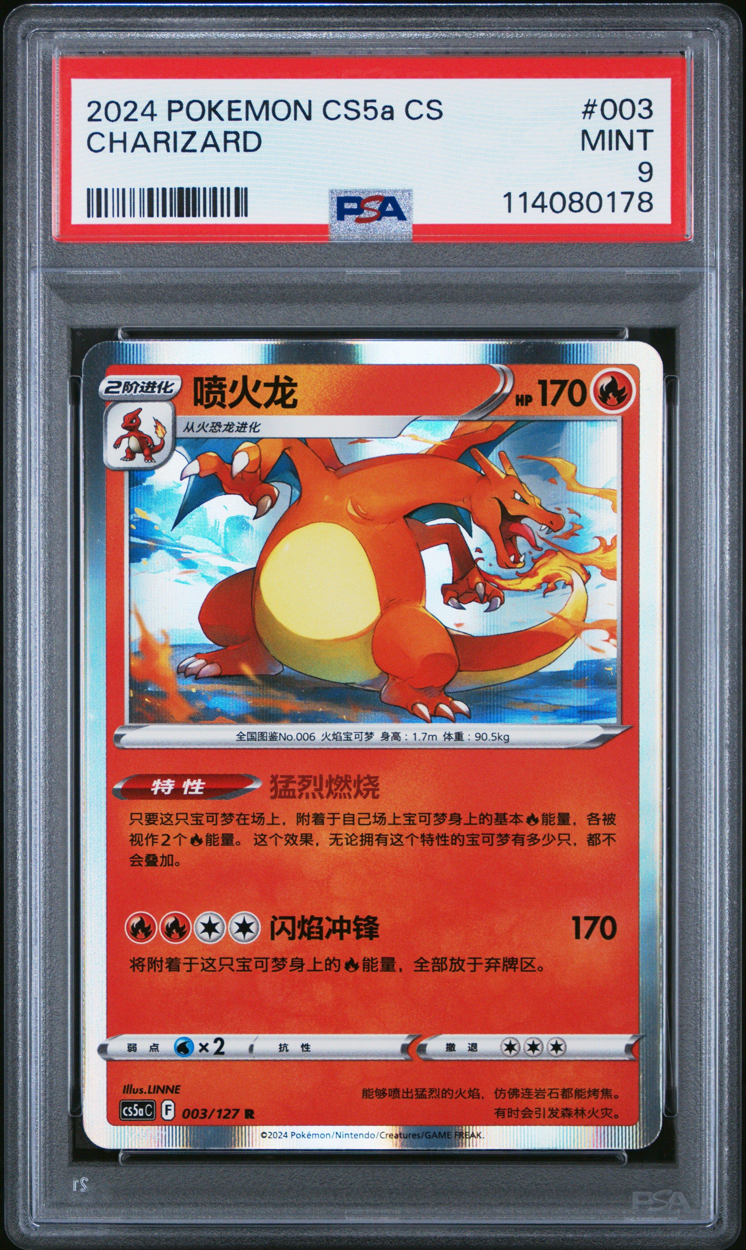 2024 Pokemon Simplified Chinese Cs5a C-gallant Galaxy: Charm 003 Charizard PSA 9