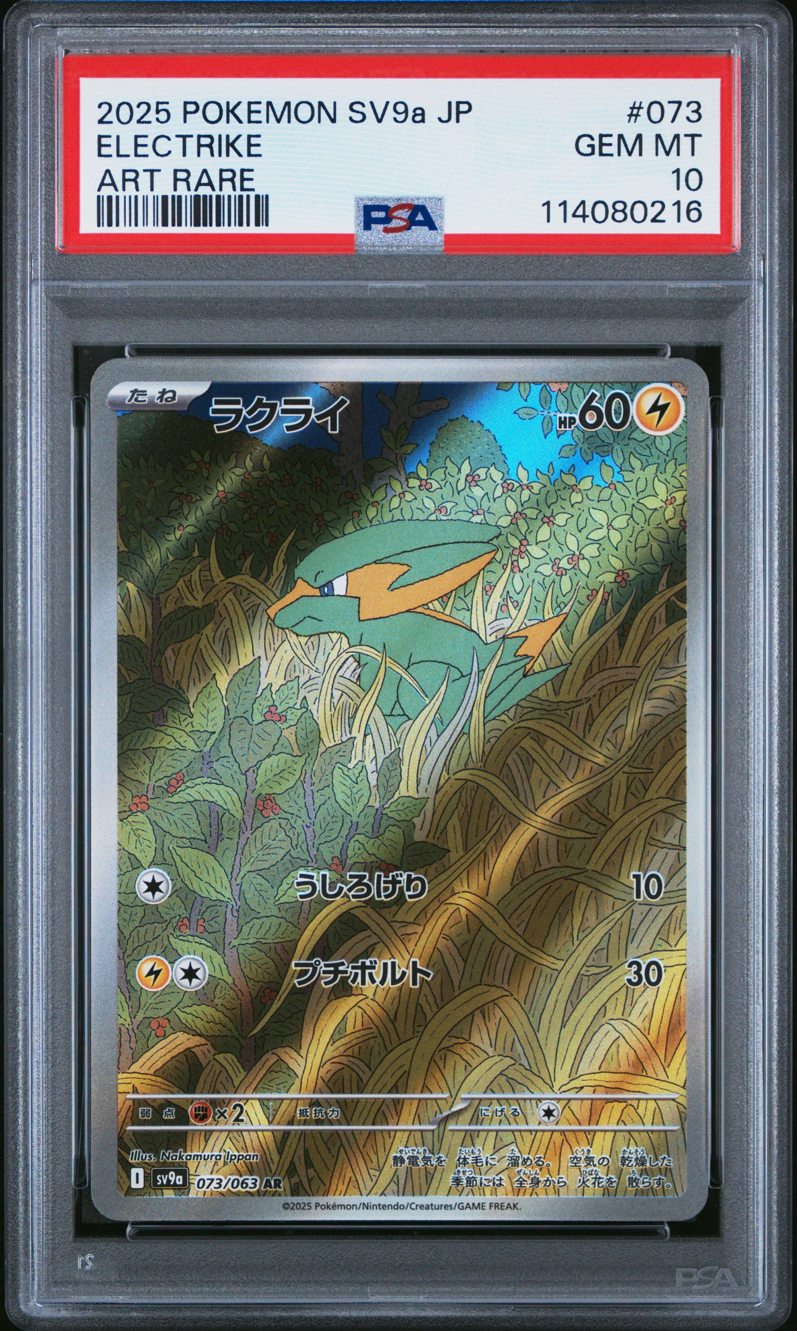 2025 Pokemon Japanese Sv9a-heat Wave Arena 073 Electrike Art Rare PSA 10