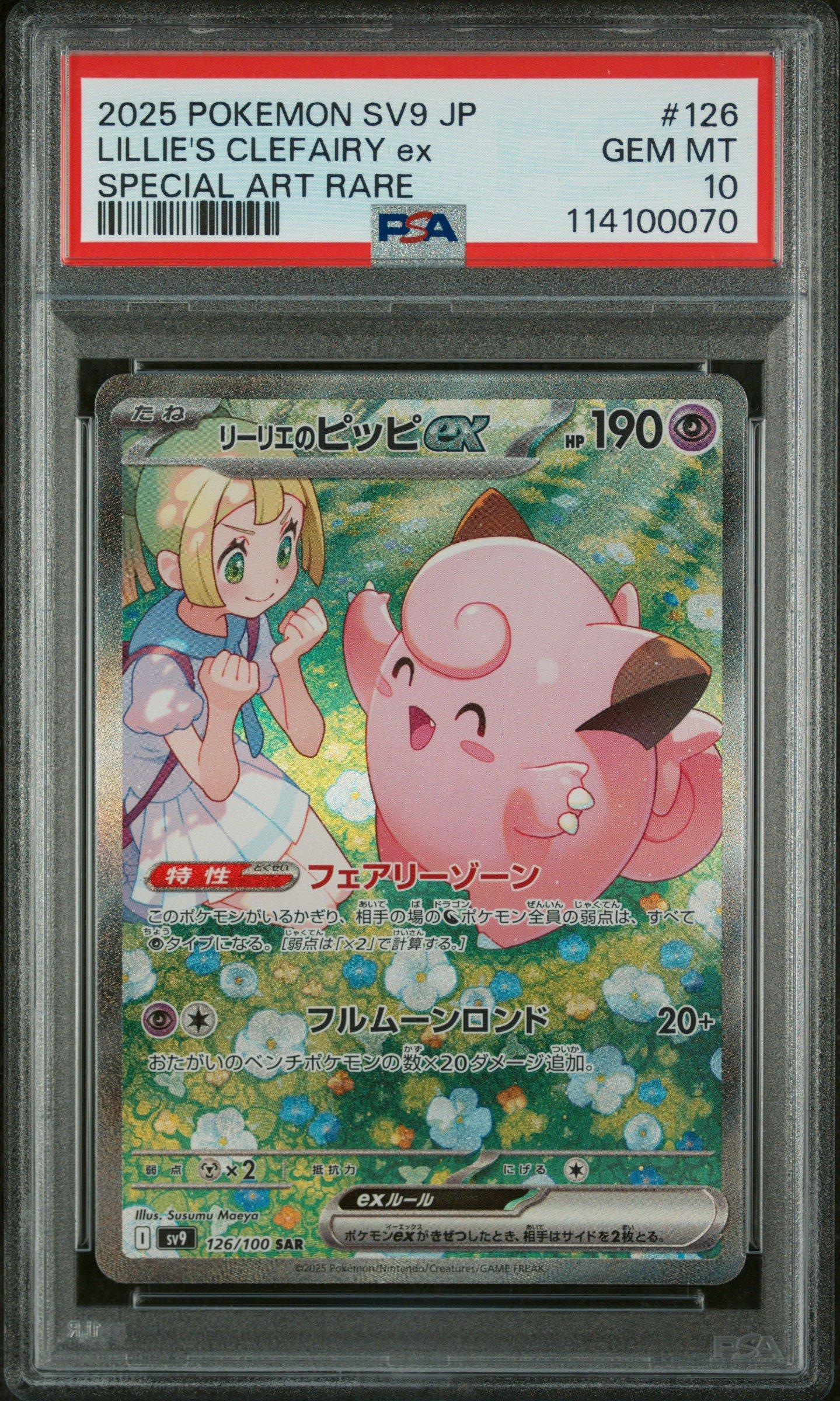 佐*和様 2025 ポケモン SV9 JP Lillie's Clefairy 2025 Pokemon Japanese Sv9-battle Partners 126 Lillie's Clefairy Ex