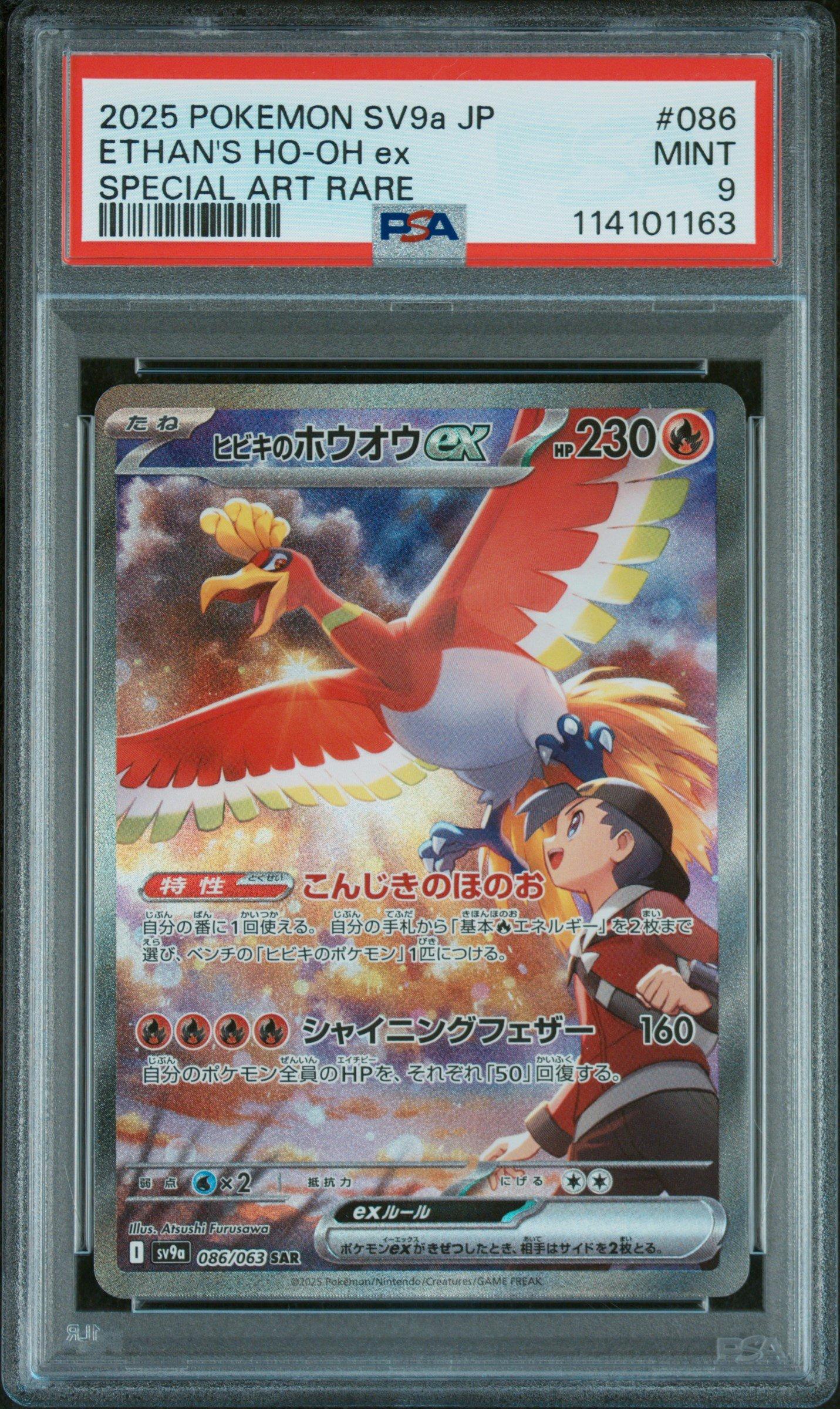 2025 Pokemon Japanese Sv9a-heat Wave Arena 086 Ethan's Ho-oh Ex