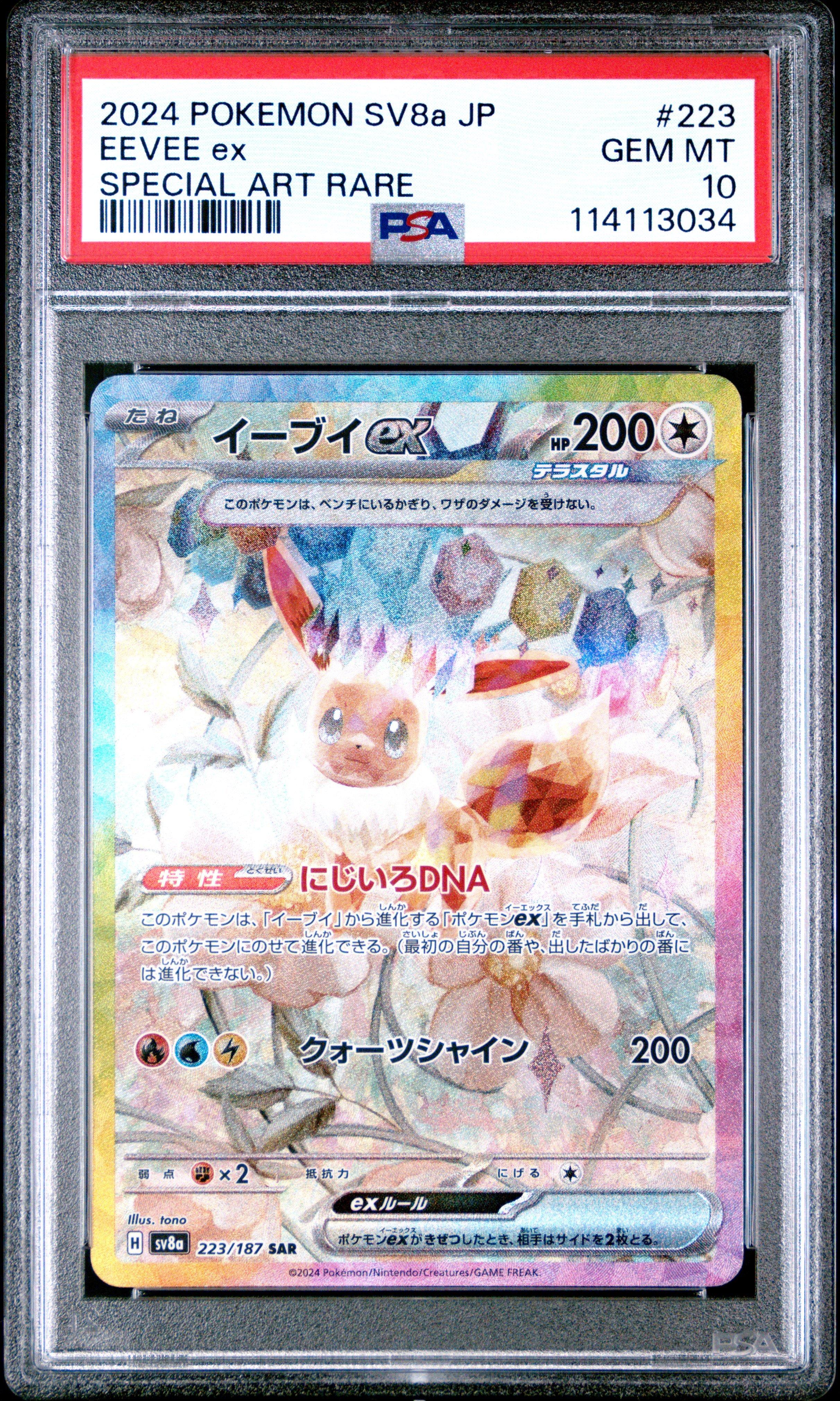 2024 Pokemon Japanese Sv8a-terastal Fest Ex 223 Eevee Ex Special